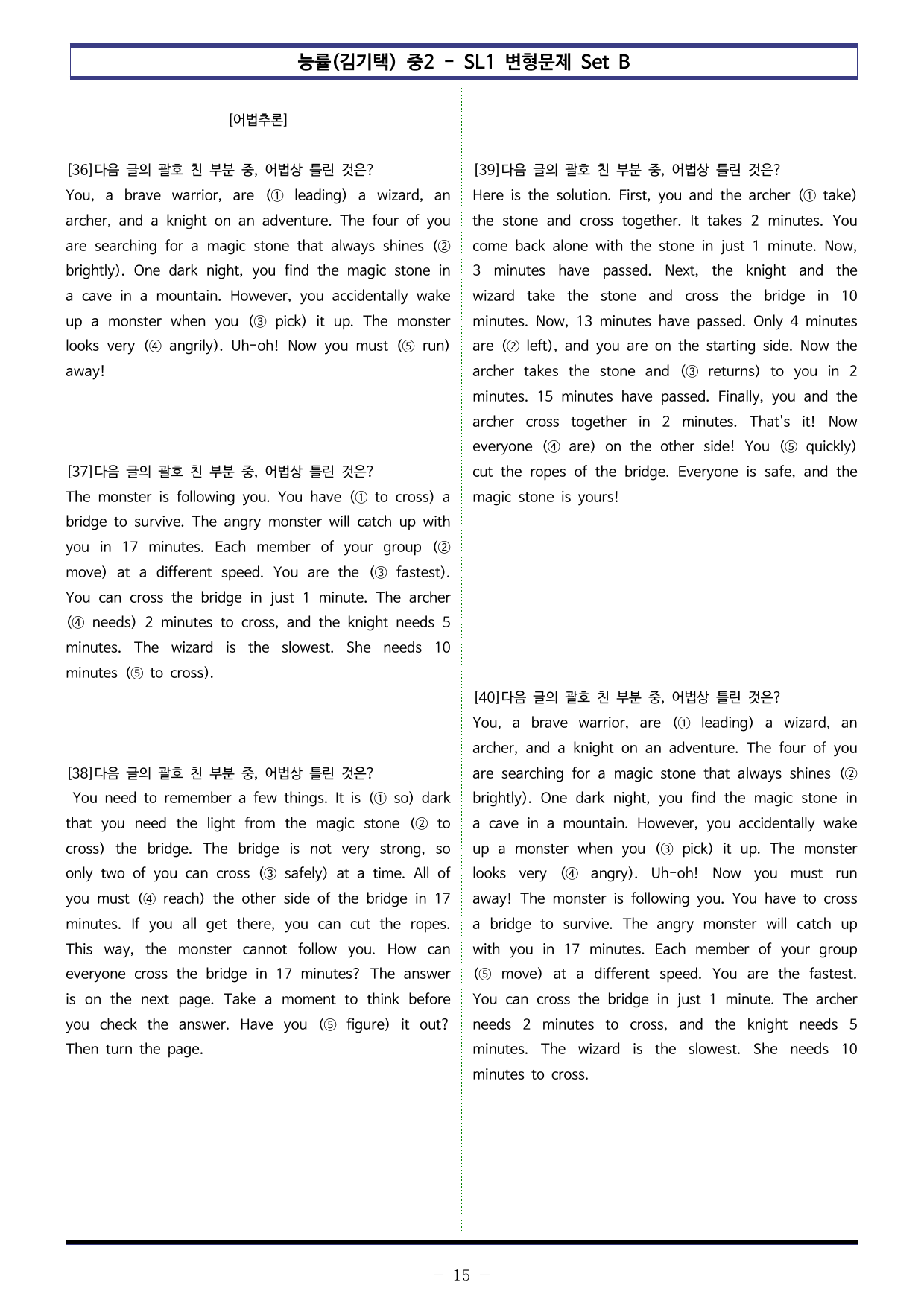 능률(김기택) 중2 - SL 1 변형문제 Set B (70제)_preview_undefined