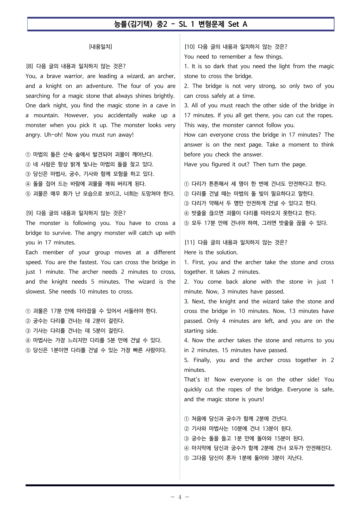 능률(김기택) 중2 - SL 1 변형문제 Set AB 통합본 (140제)_preview_undefined