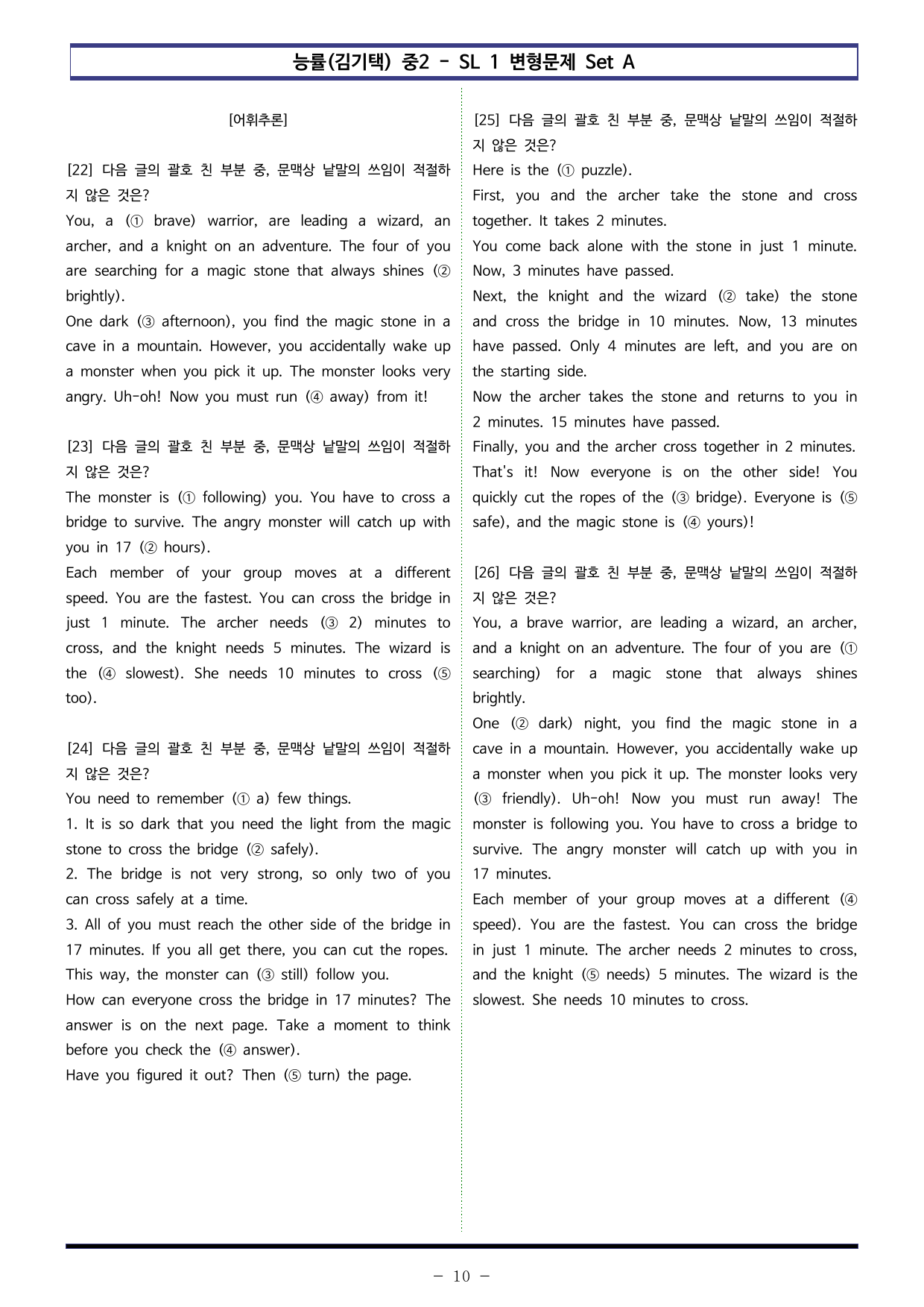 능률(김기택) 중2 - SL 1 변형문제 Set AB 통합본 (140제)_preview_undefined