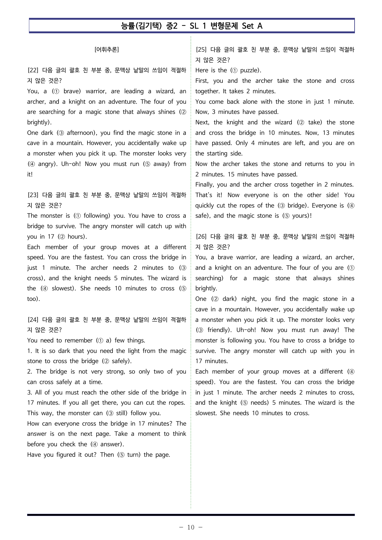 능률(김기택) 중2 - SL 1 변형문제 Set AB 통합본 (140제)_preview_undefined