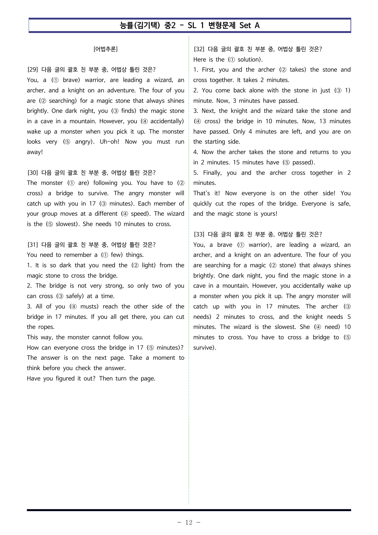 능률(김기택) 중2 - SL 1 변형문제 Set AB 통합본 (140제)_preview_undefined