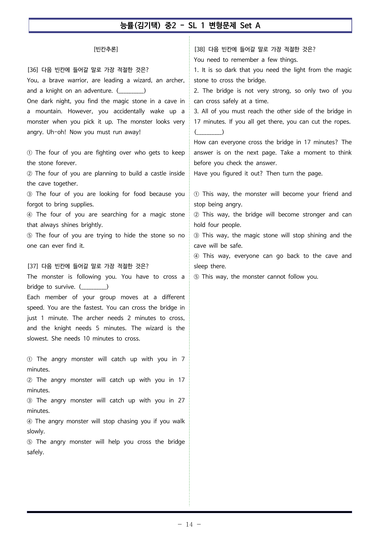 능률(김기택) 중2 - SL 1 변형문제 Set AB 통합본 (140제)_preview_undefined
