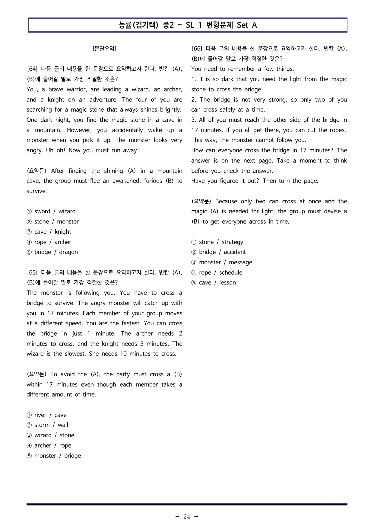 능률(김기택) 중2 - SL 1 변형문제 Set AB 통합본 (140제)_preview_undefined