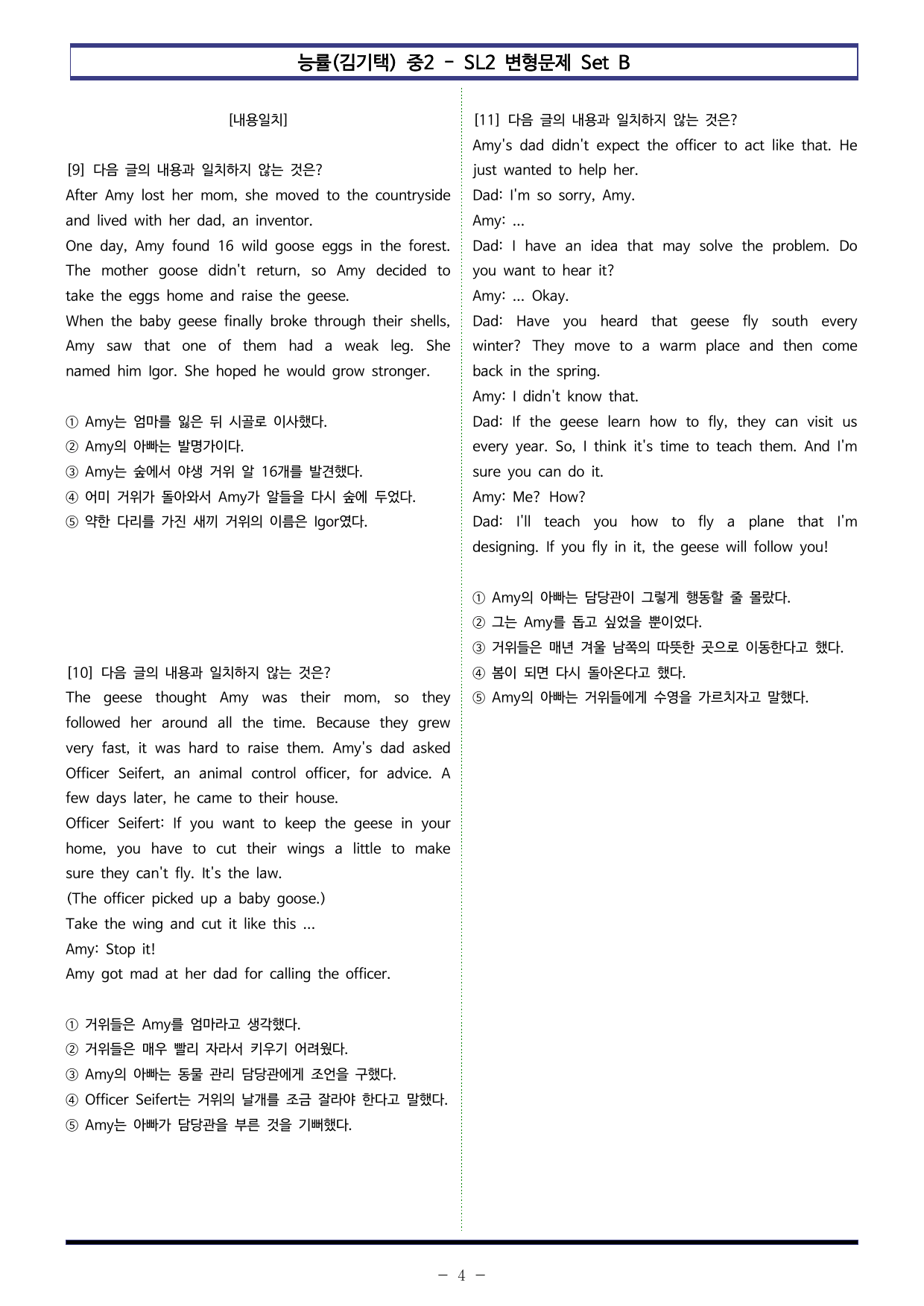 능률(김기택) 중2 - SL 2 변형문제 Set B (80제)_preview_undefined
