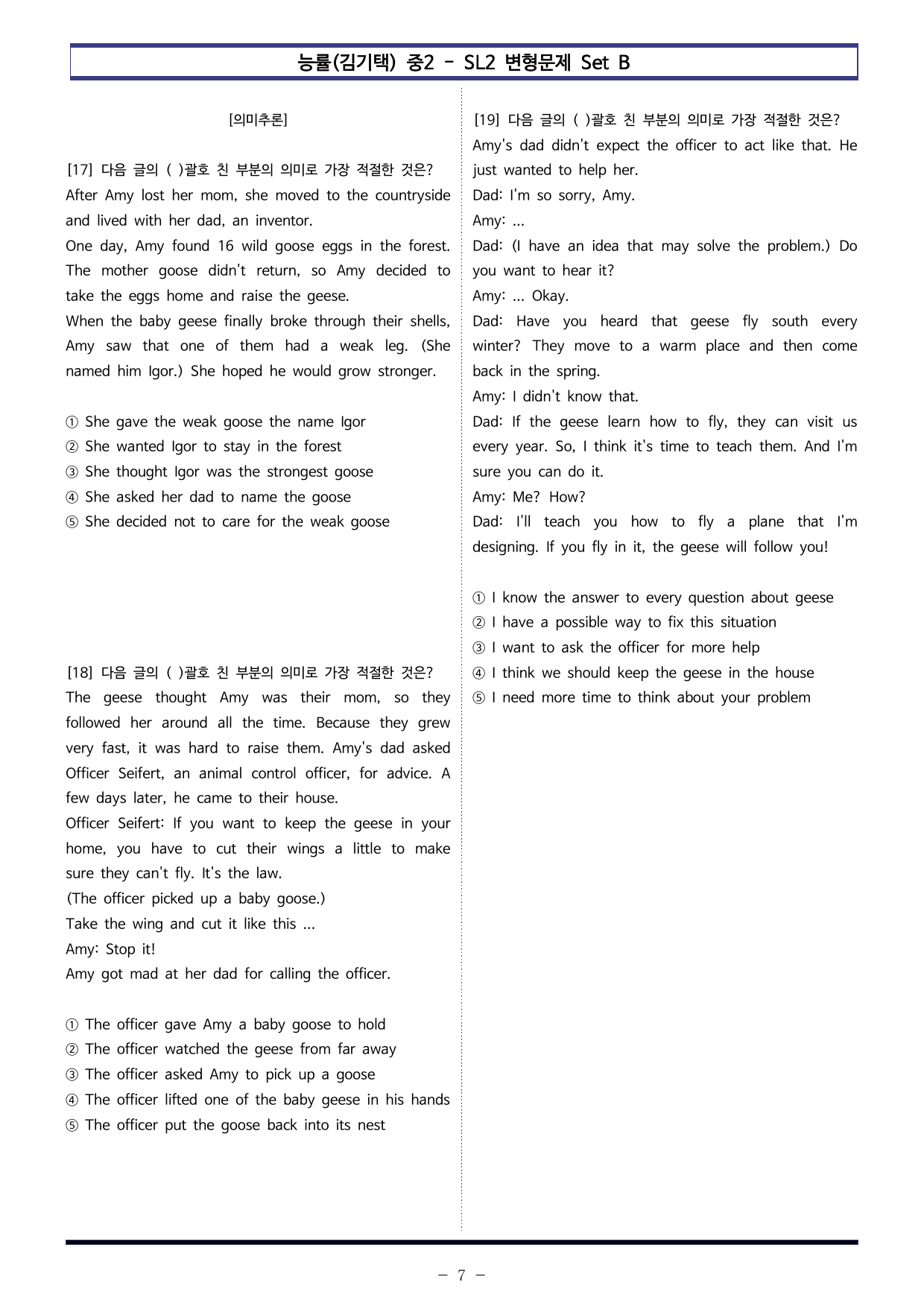 능률(김기택) 중2 - SL 2 변형문제 Set B (80제)_preview_undefined