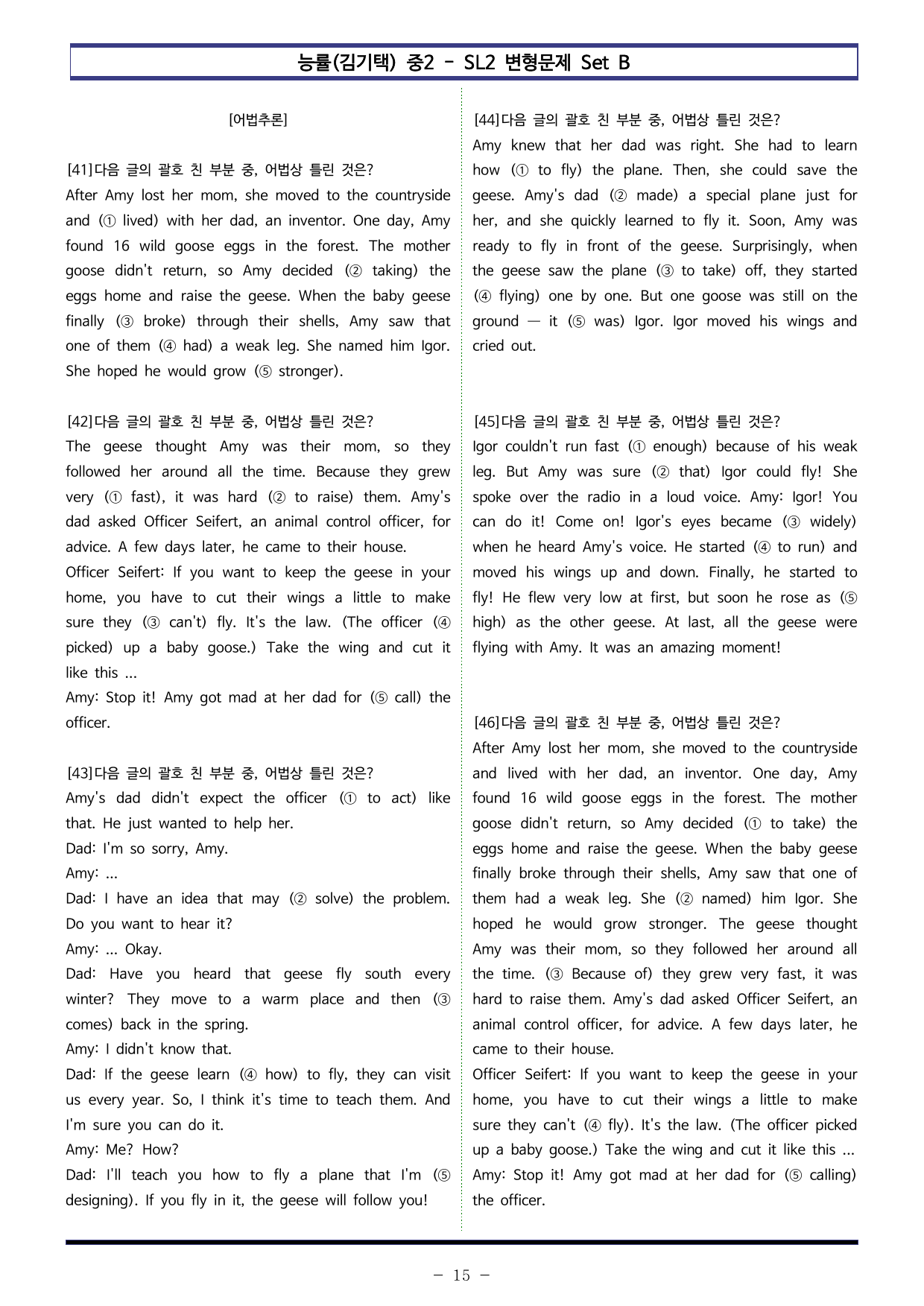 능률(김기택) 중2 - SL 2 변형문제 Set B (80제)_preview_undefined