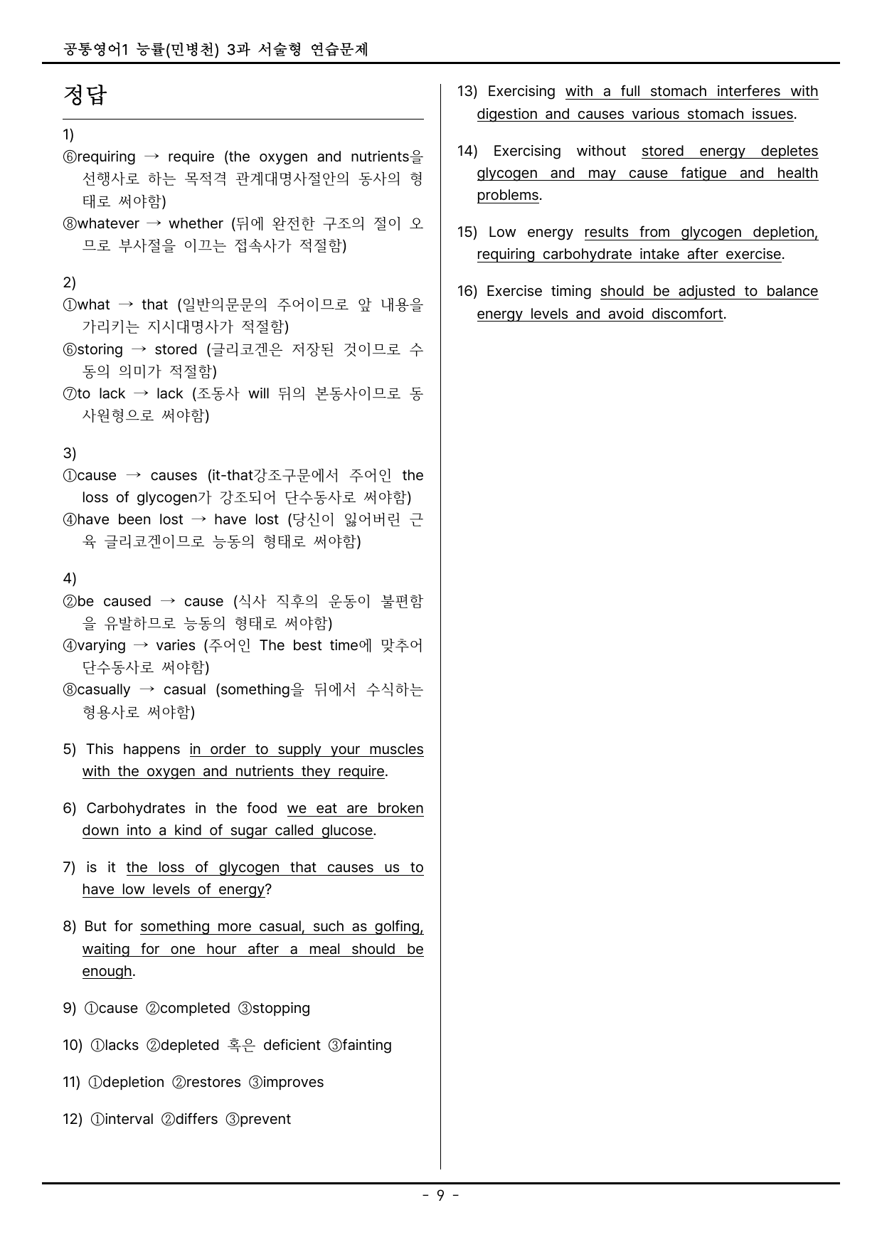 공통영어1 능률(민병천) 3과 서술형 변형문제(16제)_preview_undefined