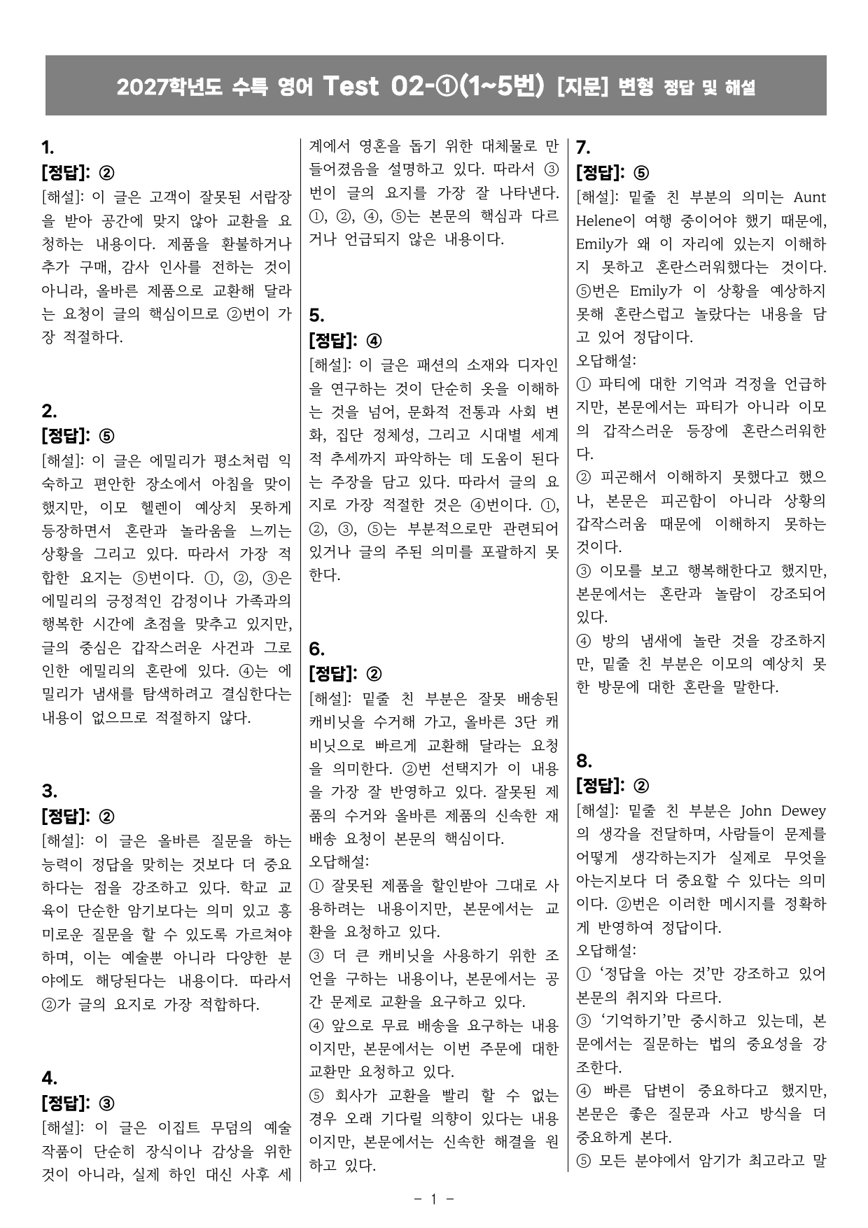 2027년 수특영어 Test 02(1~28번) 기본변형_preview_undefined