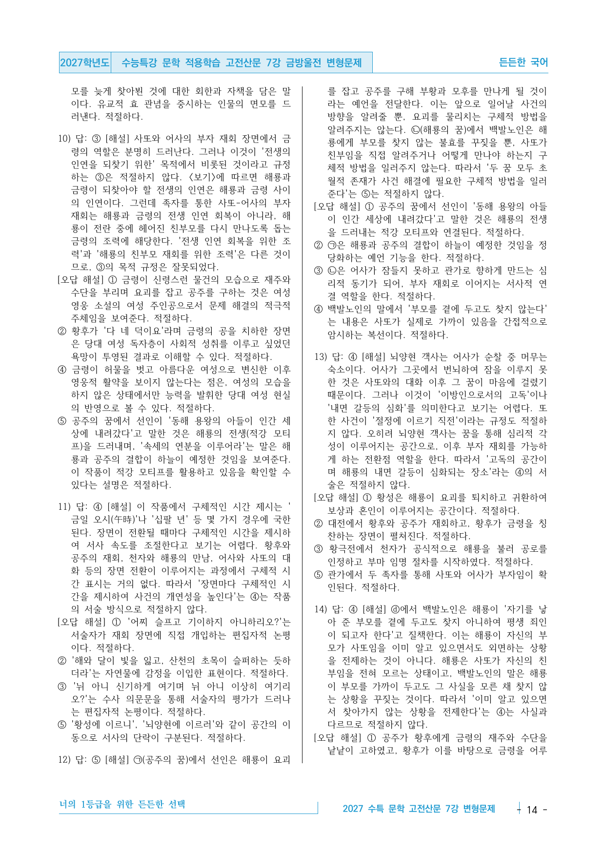 2027 수능특강 문학 적용학습 고전산문 7강 금방울전 변형문제_preview_undefined