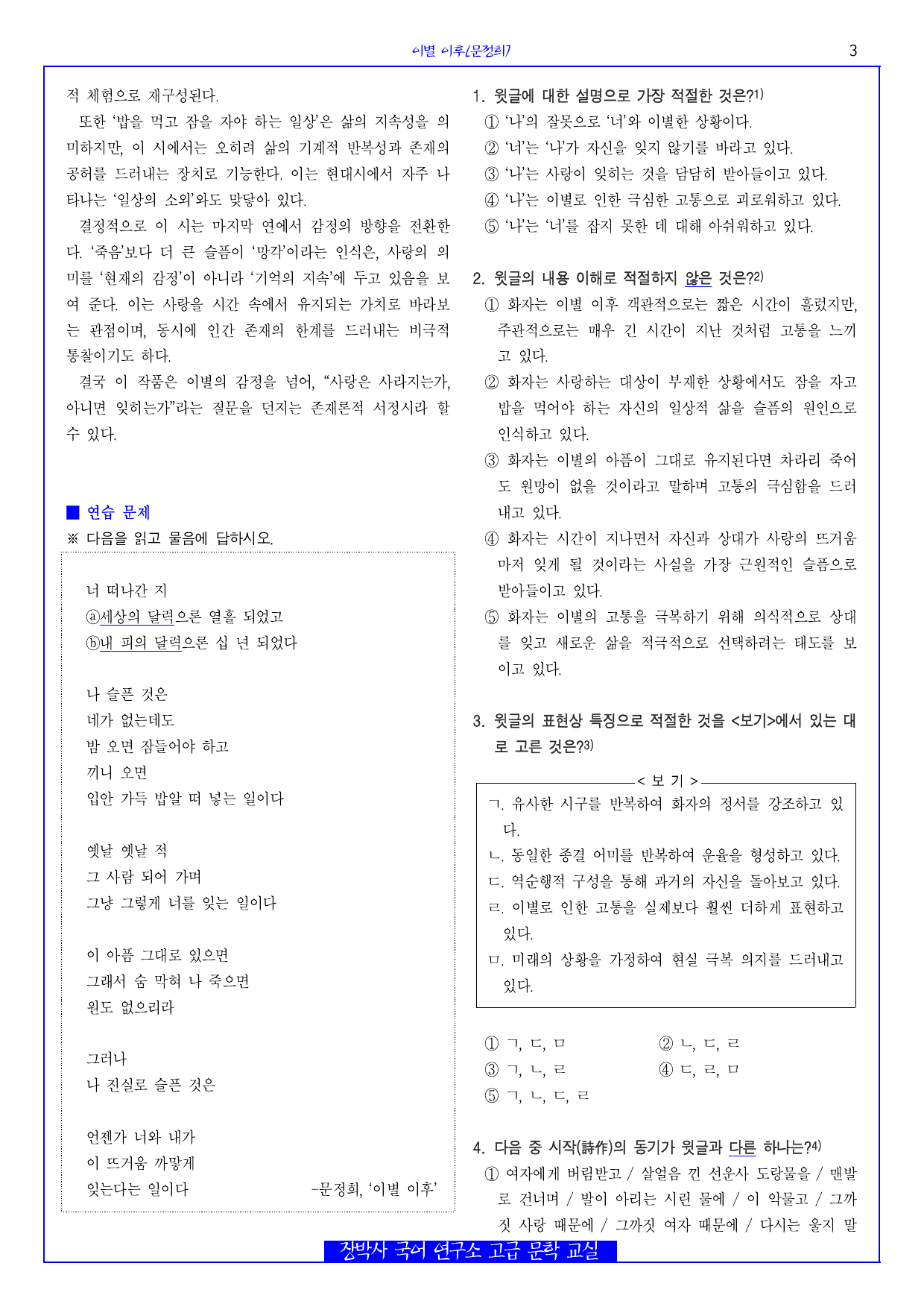 이별 이후(문정희) 분석+해설+문제_preview_undefined