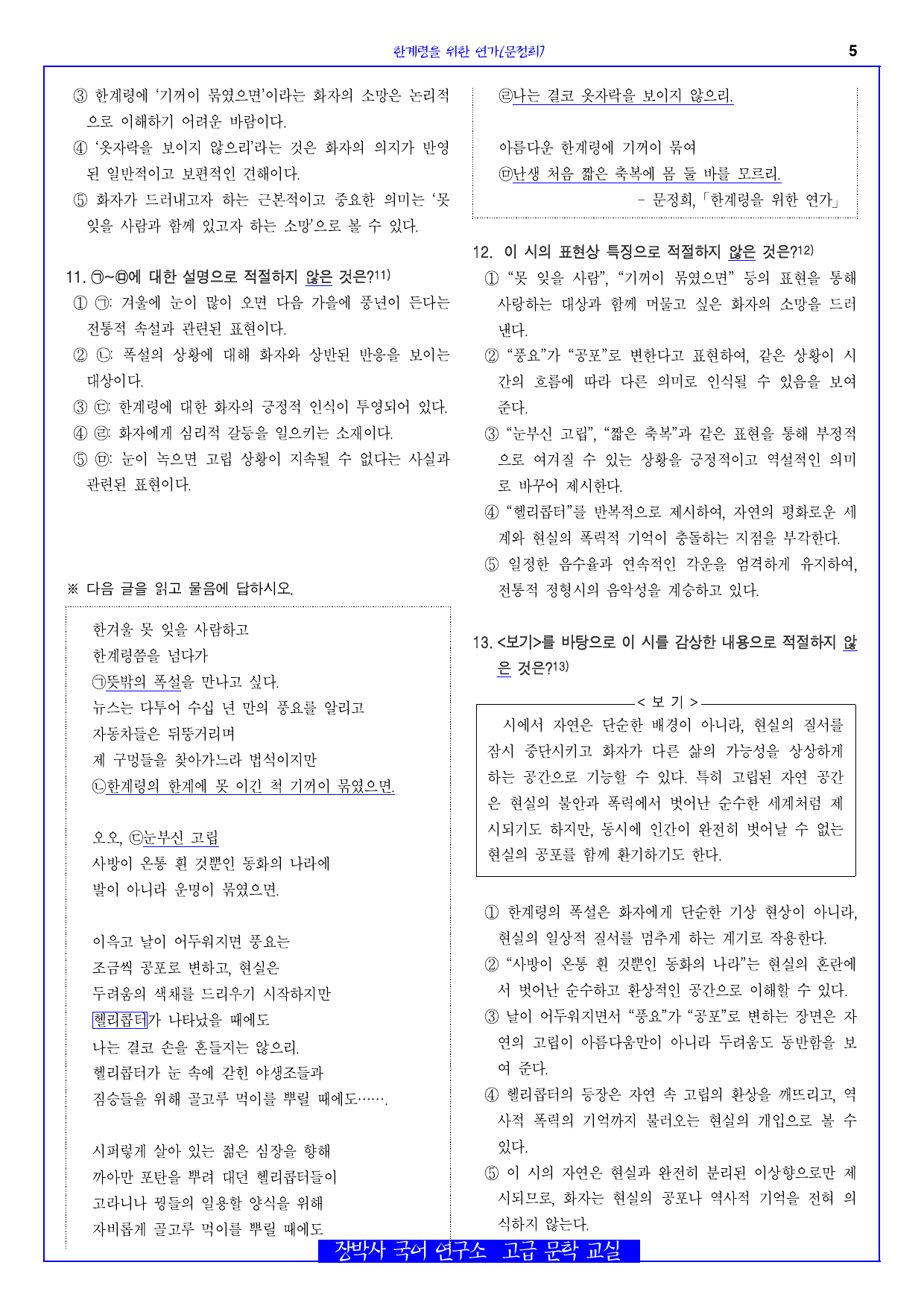 한계령을 위한 연가(문정희) 분석+해설+문제_preview_undefined