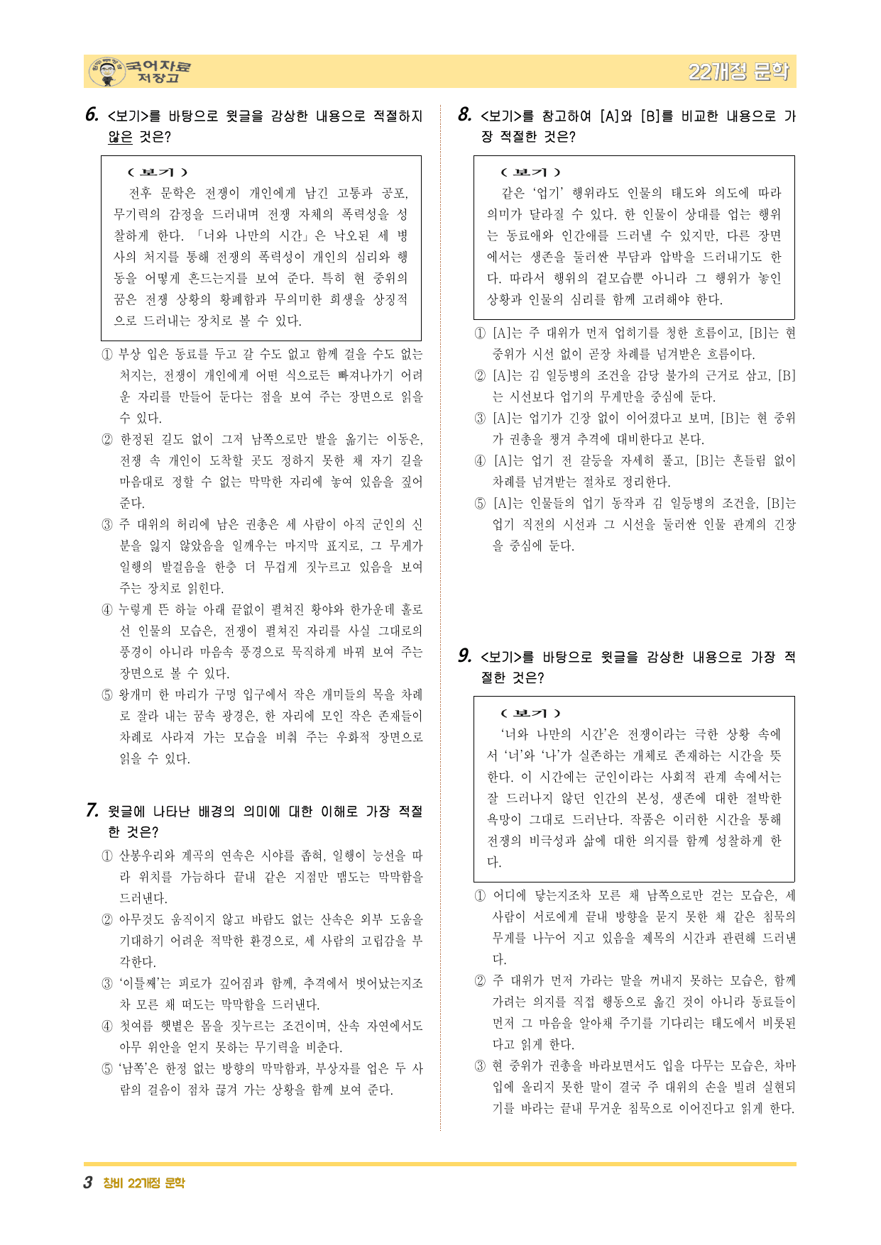 22개정문학 창비 3.(1)①너와 나만의 시간(황순원)-변형 문제_preview_undefined