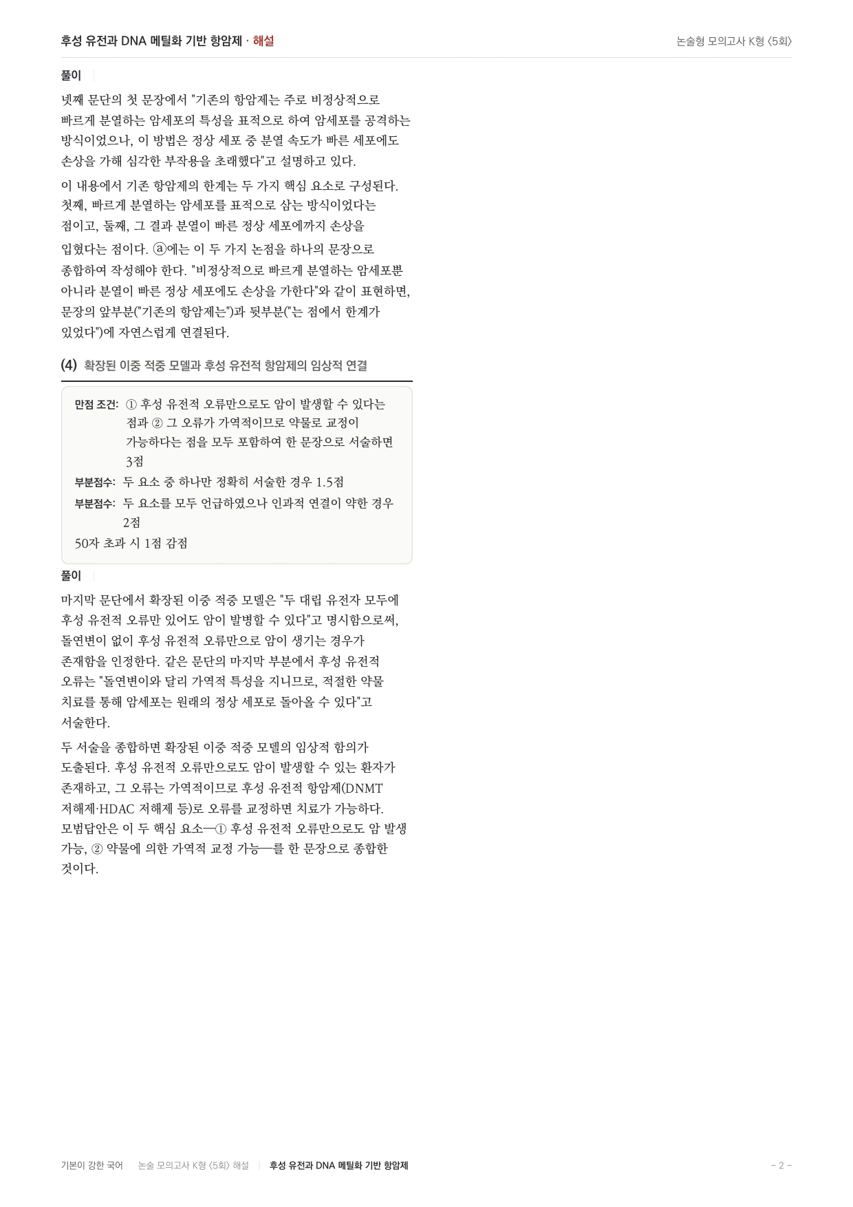 국민대 국어 약술형 과학01 후성유전학_preview_undefined