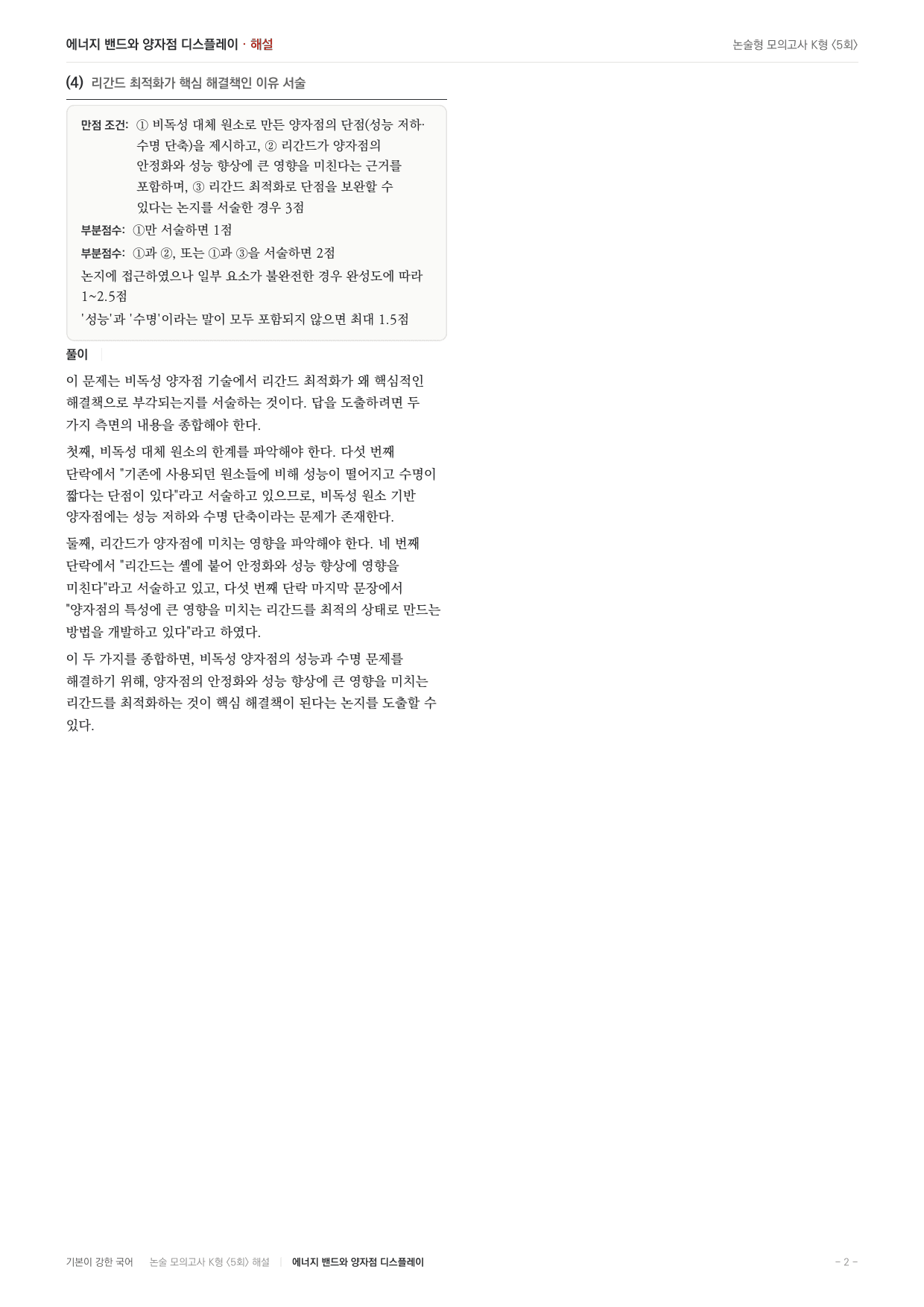 국민대 국어 약술형 과학02 에너지 밴드 양자점_preview_undefined