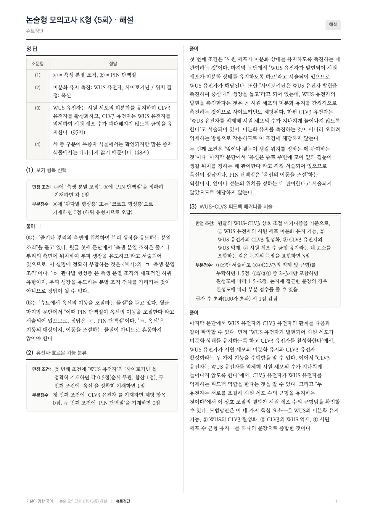 국민대 국어 약술형 과학06 식물분열조직 슈트정단_preview_undefined