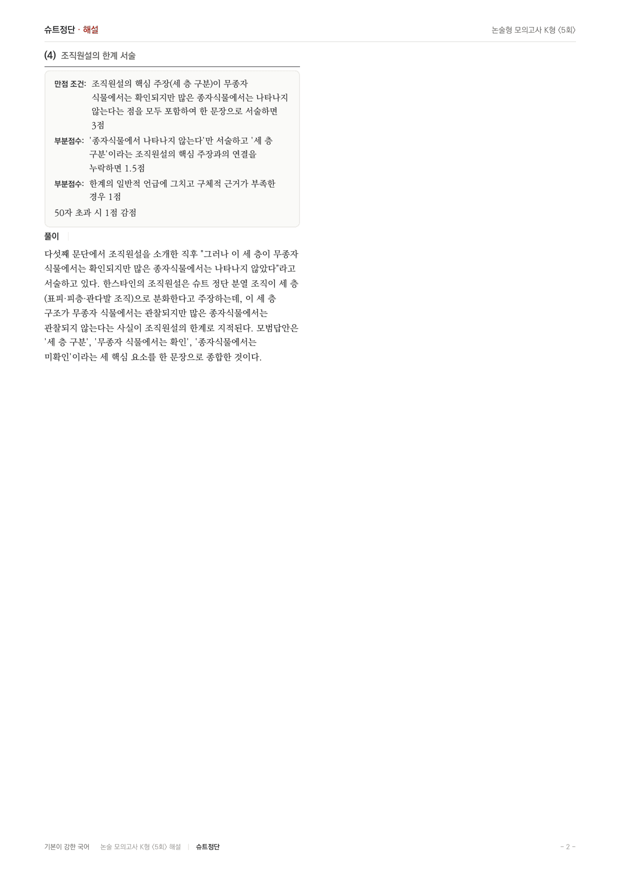 국민대 국어 약술형 과학06 식물분열조직 슈트정단_preview_undefined