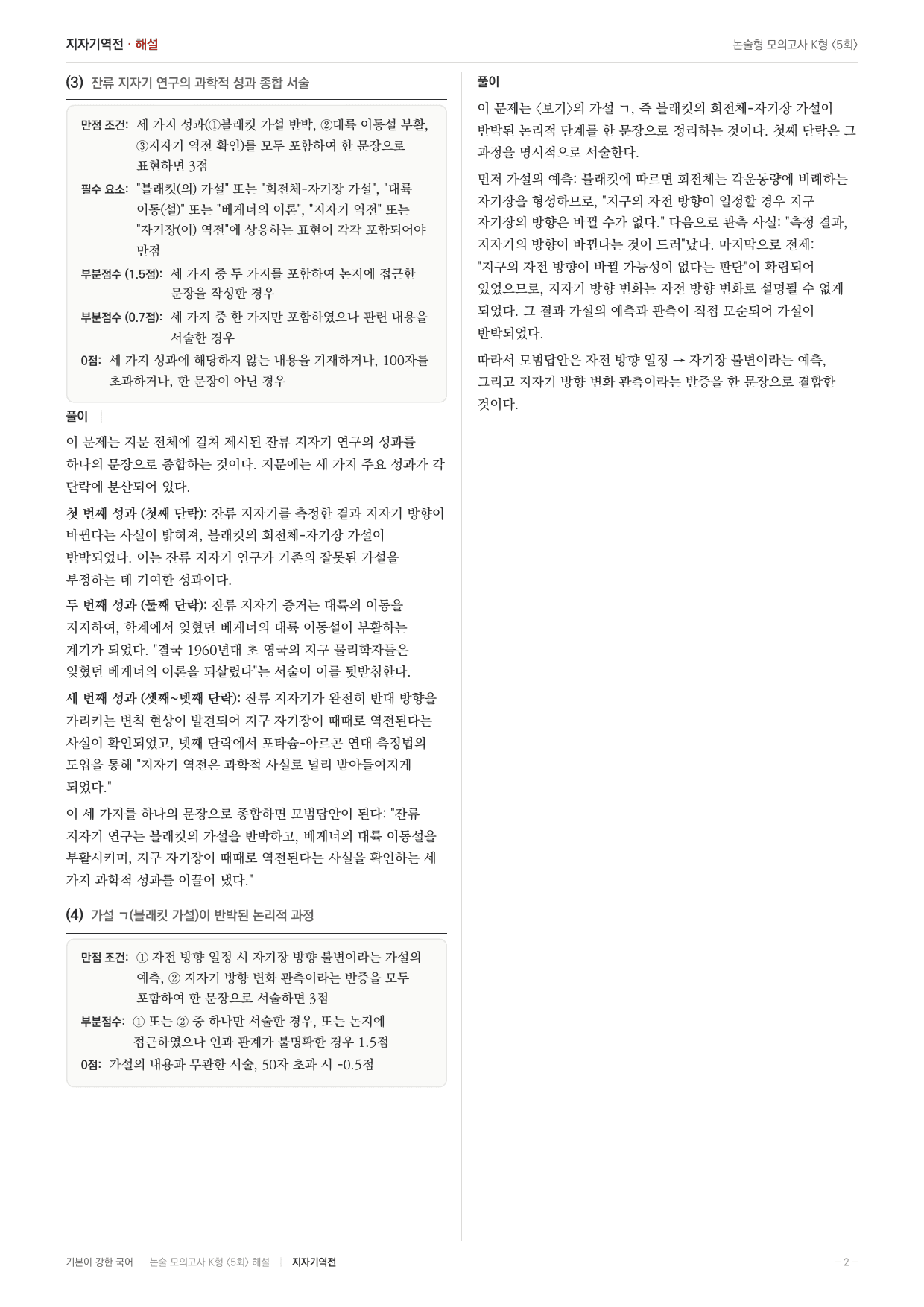 국민대 국어 약술형 과학10 고지자기 대륙이동설 지자기역전_preview_undefined