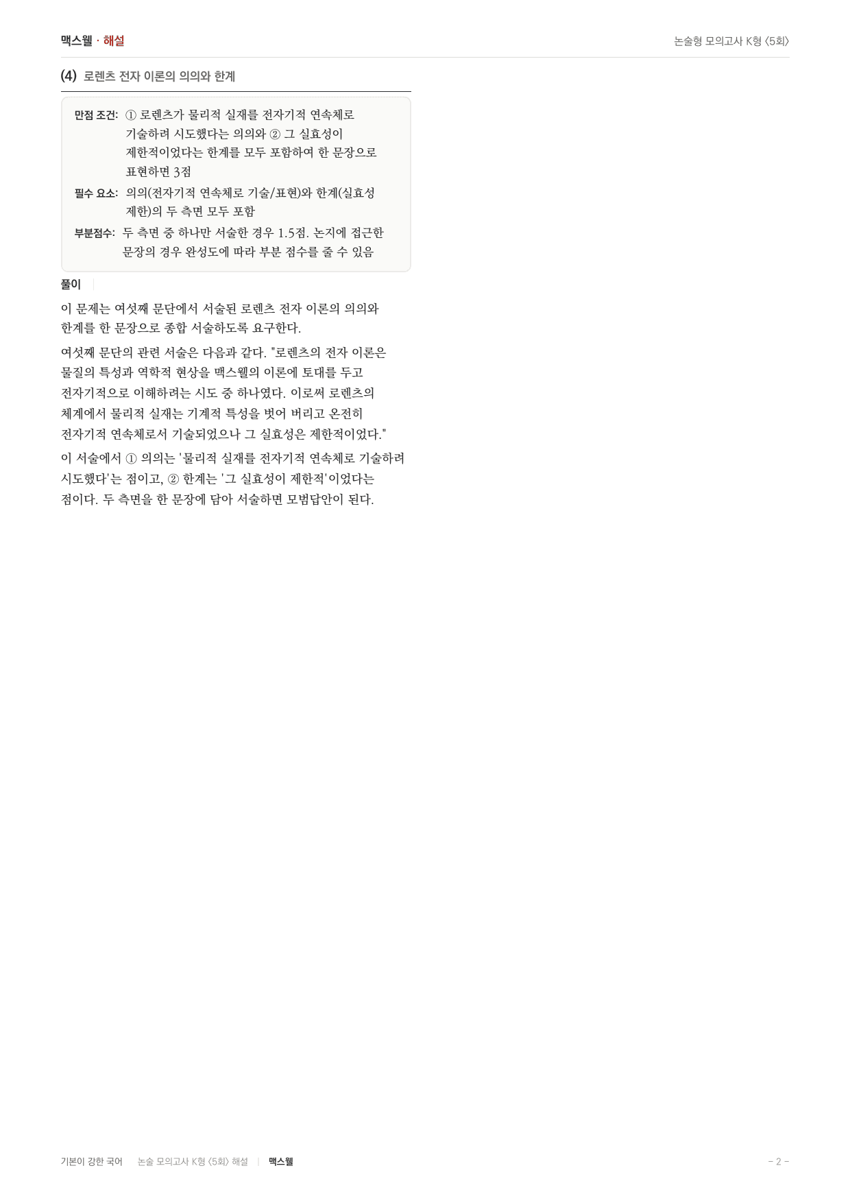 국민대 국어 약술형 과학12 물리적실재 뉴턴 패러데이 맥스웰_preview_undefined