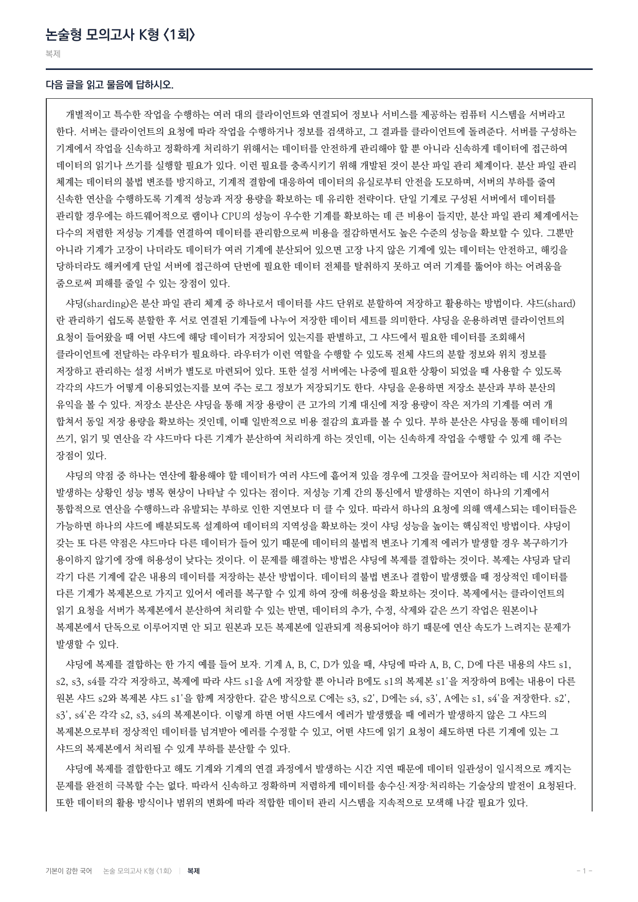 국민대 국어 약술형 과학13 샤딩 분산파일관리 복제_preview_undefined