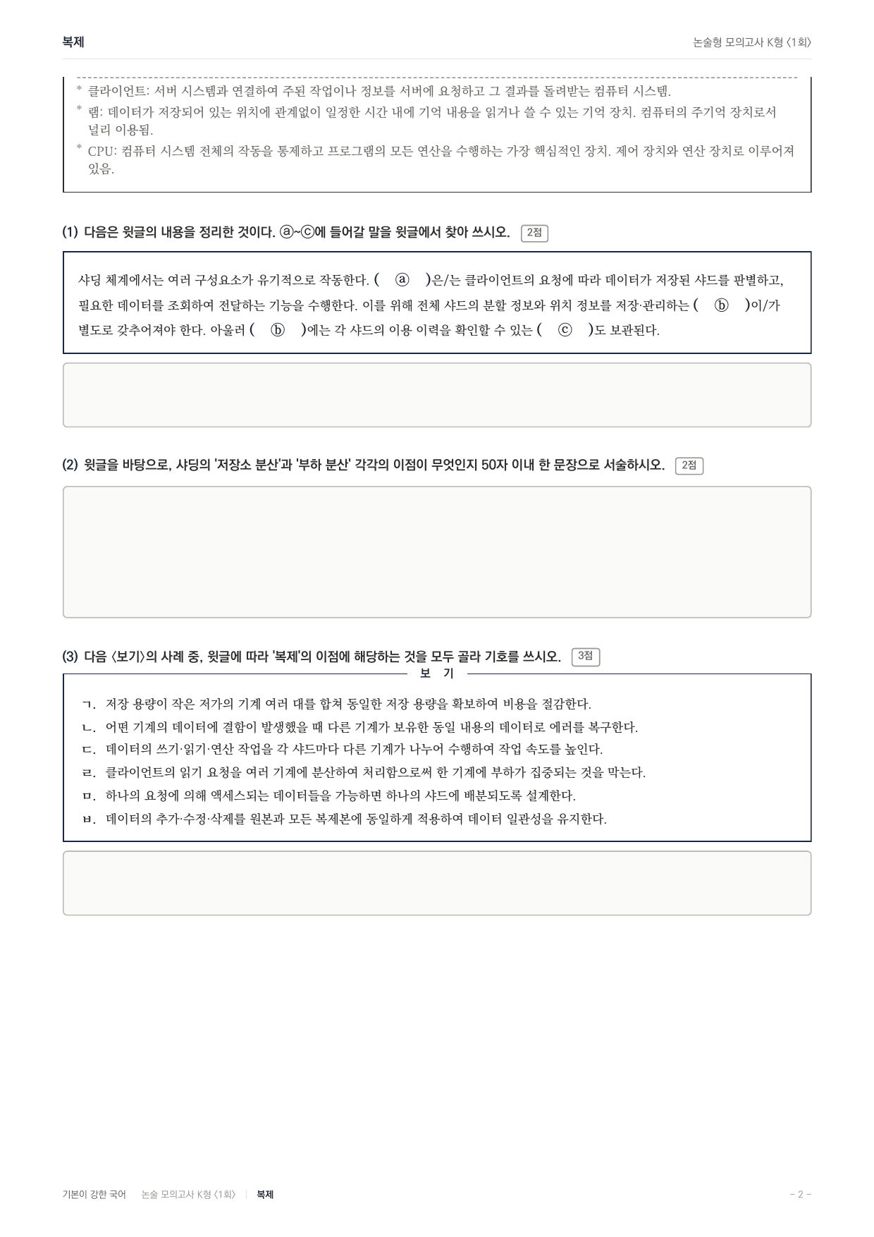 국민대 국어 약술형 과학13 샤딩 분산파일관리 복제_preview_undefined