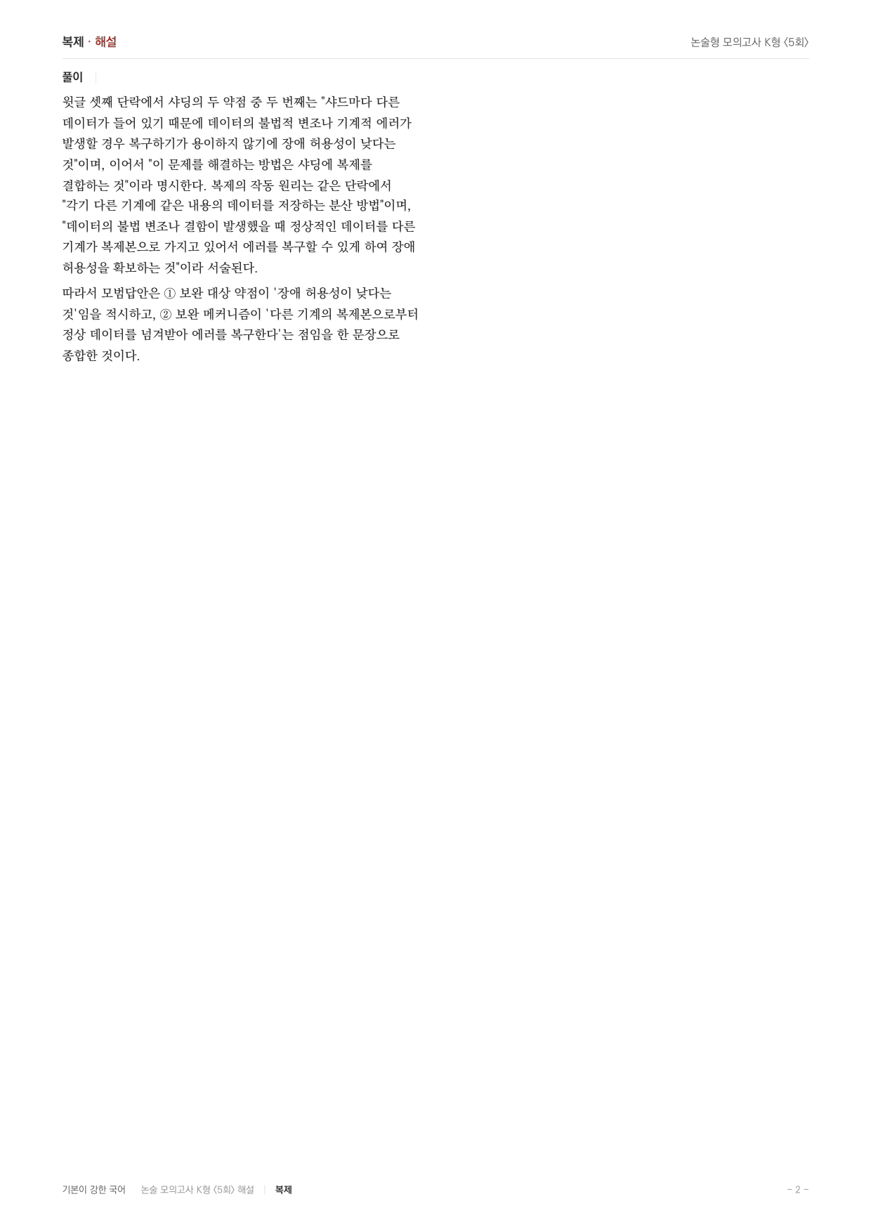 국민대 국어 약술형 과학13 샤딩 분산파일관리 복제_preview_undefined