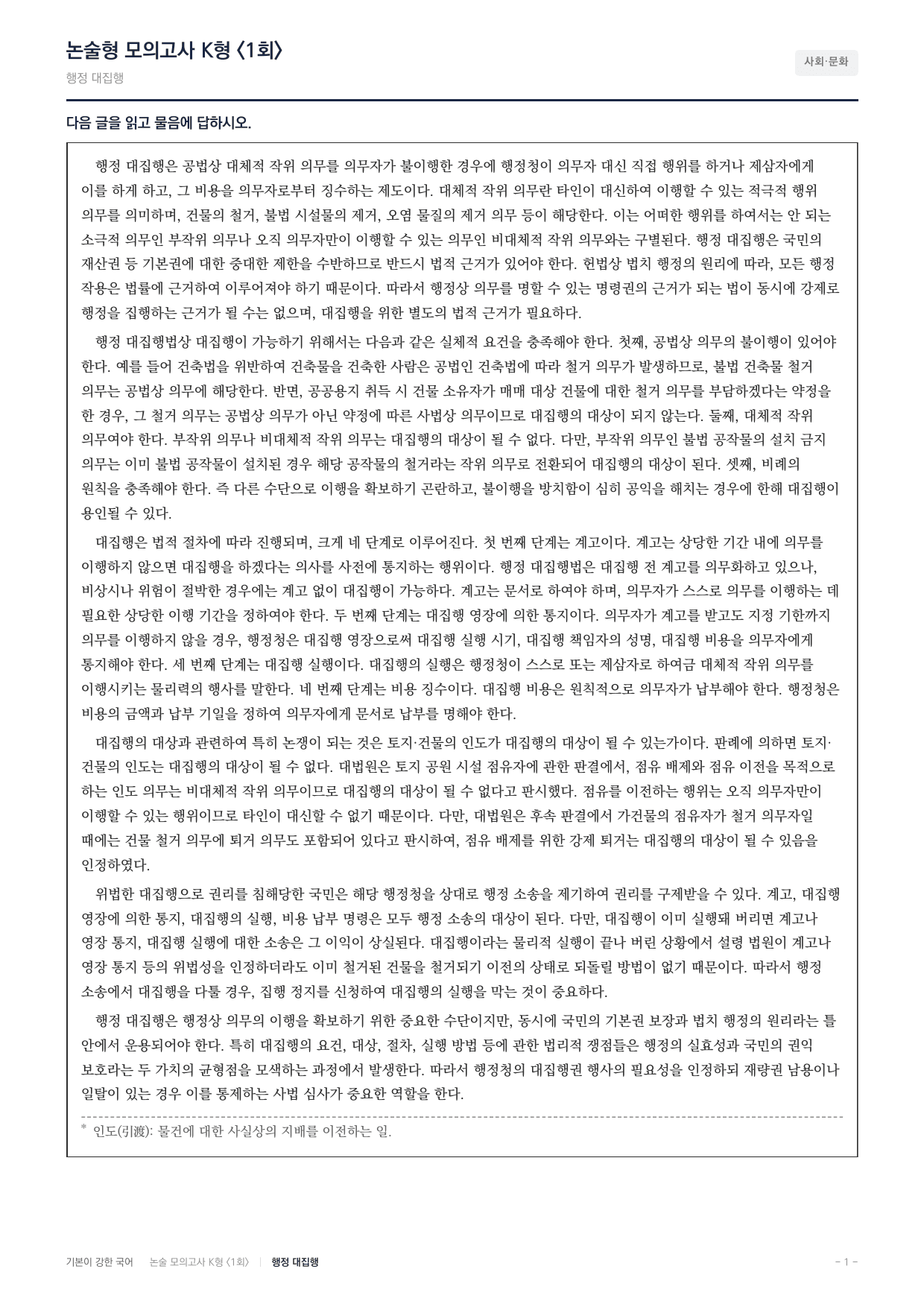 국민대 국어 약술형 사회03 행정대집행_preview_undefined