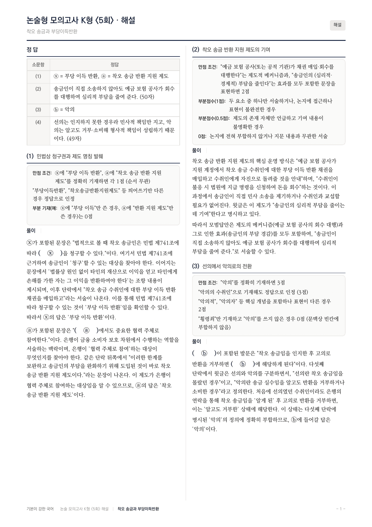 국민대 국어 약술형 사회05 착오송금 부당이득반환_preview_undefined