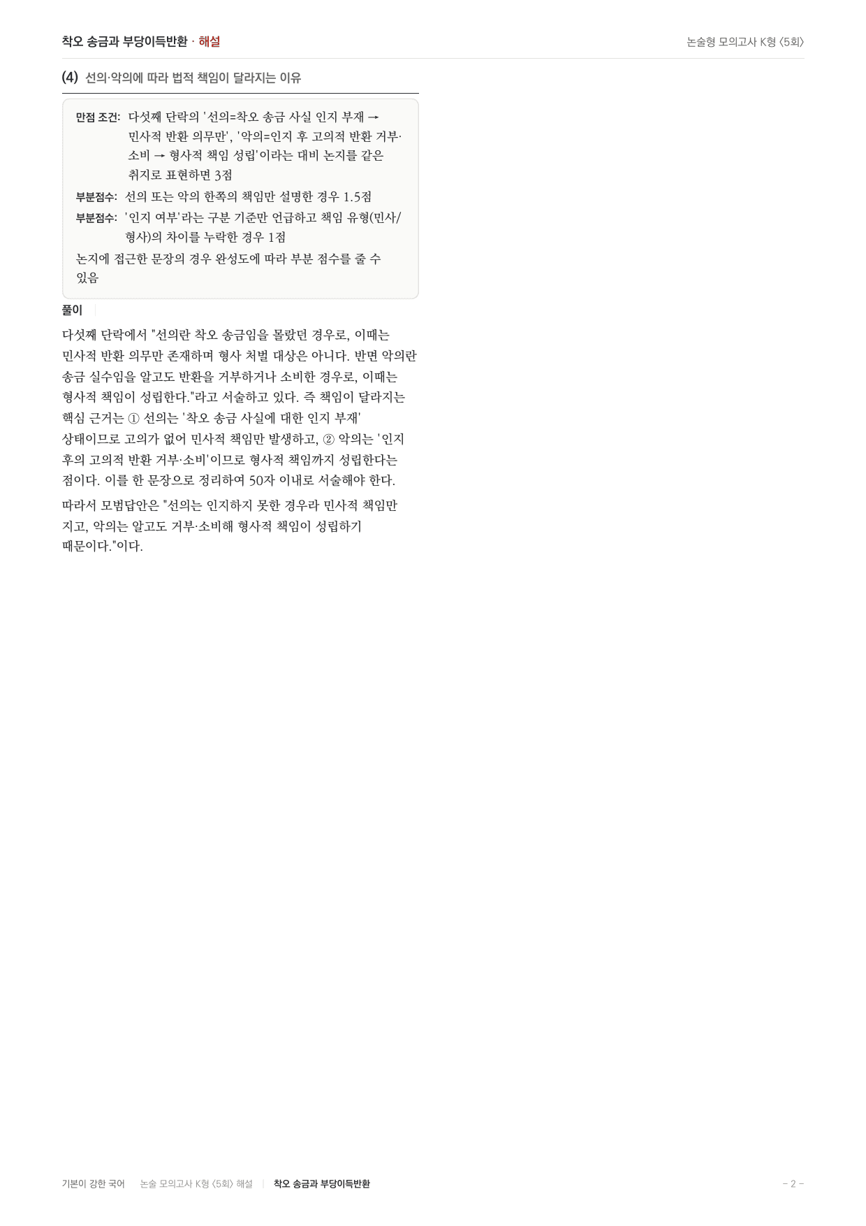 국민대 국어 약술형 사회05 착오송금 부당이득반환_preview_undefined