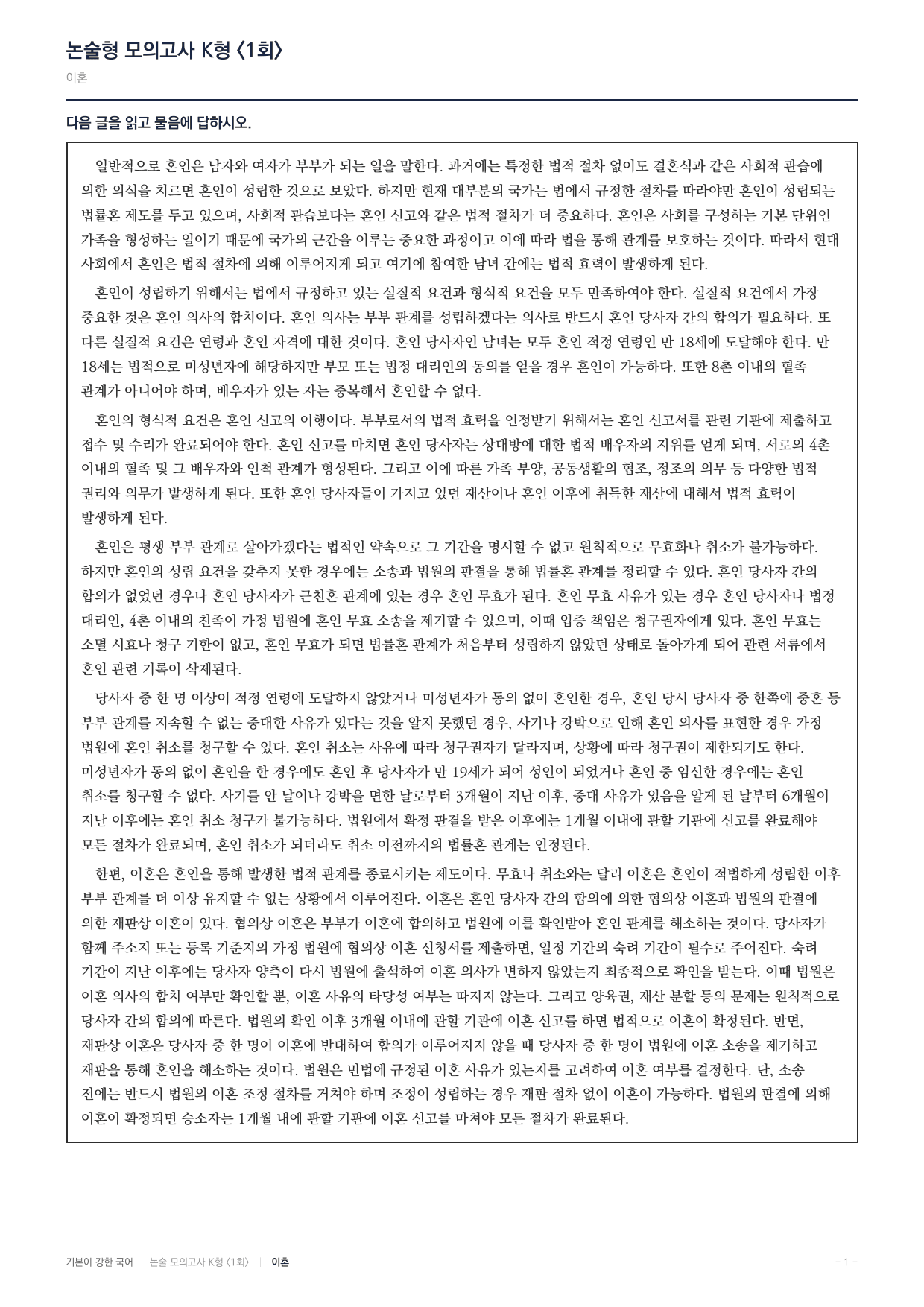 국민대 국어 약술형 사회06 혼인 이혼_preview_undefined