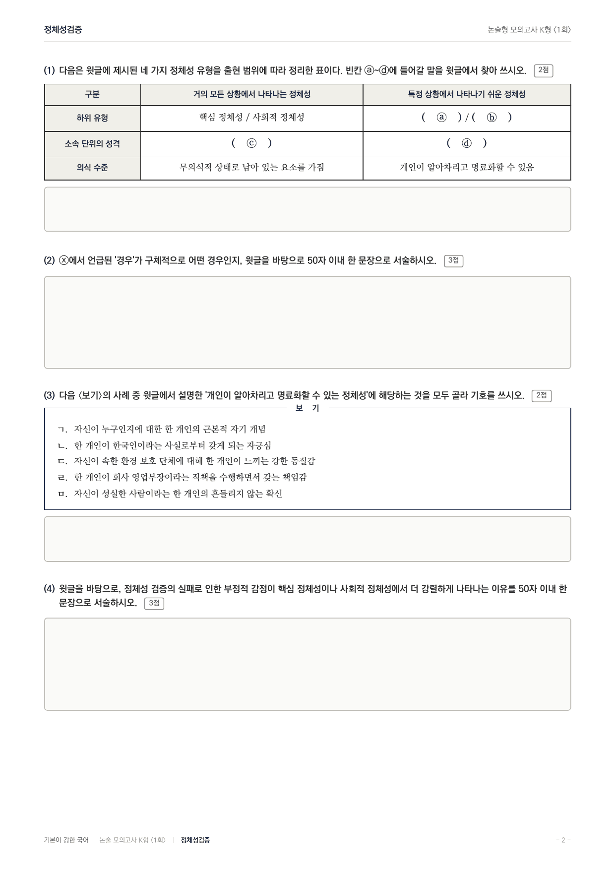 국민대 국어 약술형 사회10 정체성검증 교류욕구 터너_preview_undefined