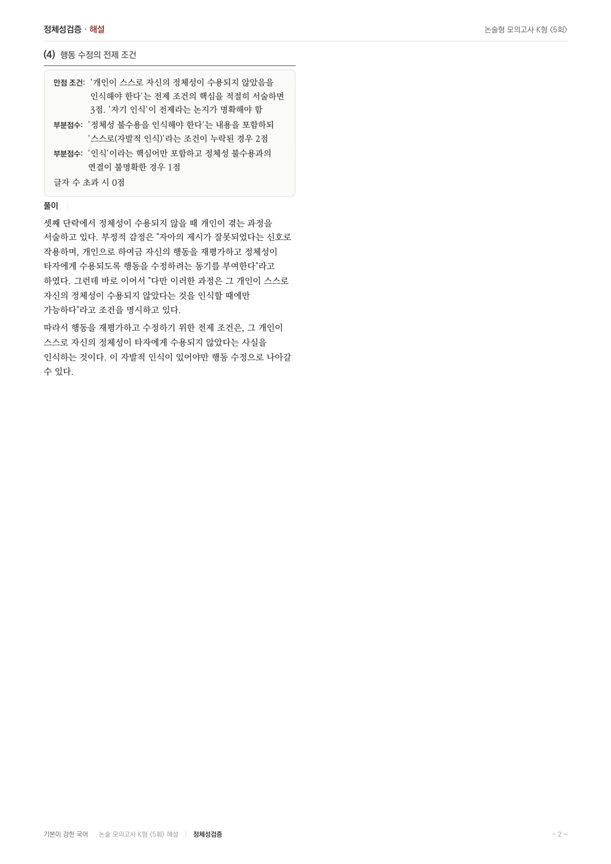 국민대 국어 약술형 사회10 정체성검증 교류욕구 터너_preview_undefined