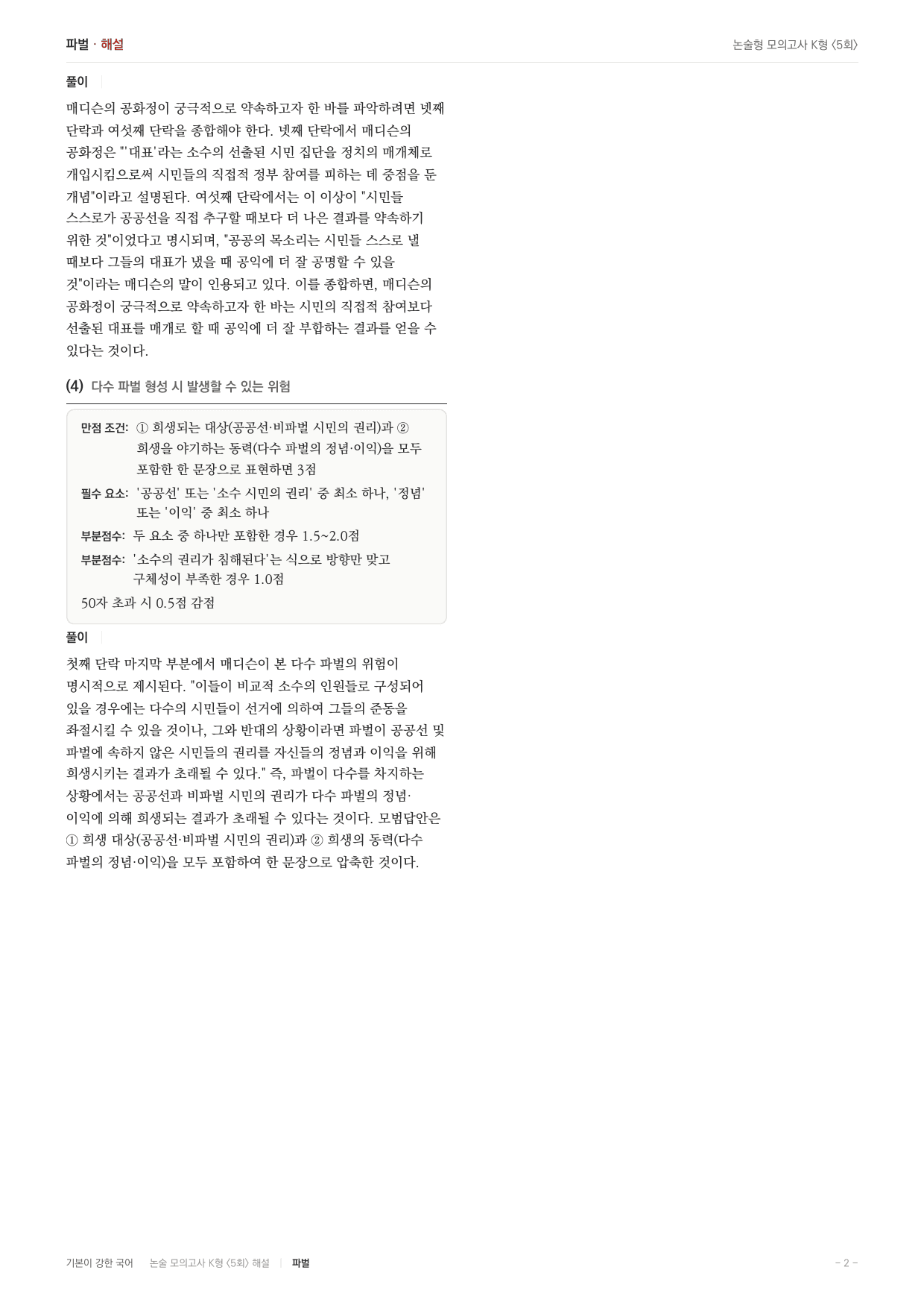 국민대 국어 약술형 사회12 공화정 파벌 매디슨_preview_undefined