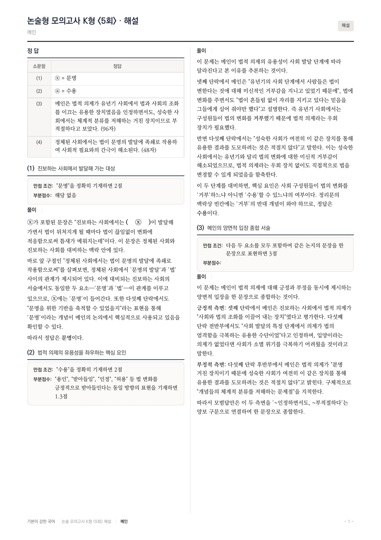 국민대 국어 약술형 사회13 법적의제 벤담 메인_preview_undefined