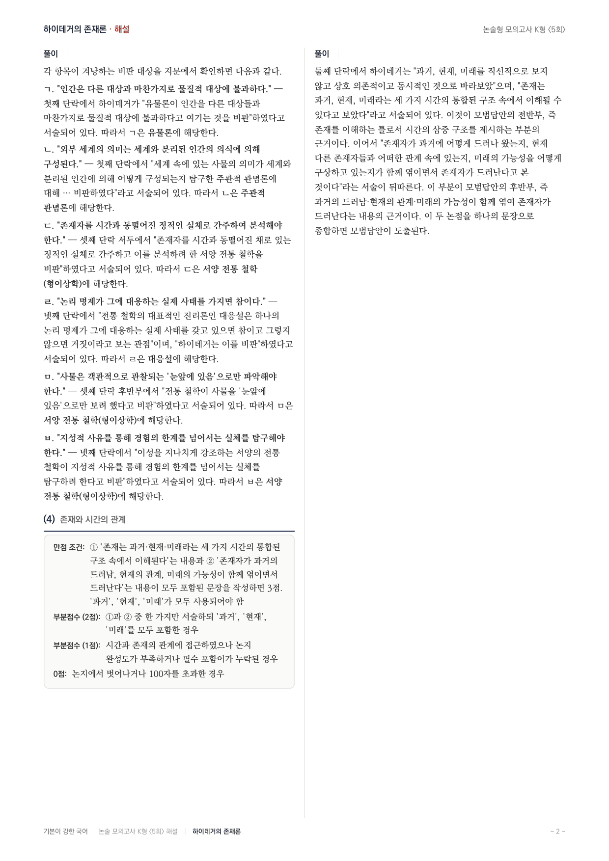국민대 국어 약술형 인문01 하이데거 존재론_preview_undefined
