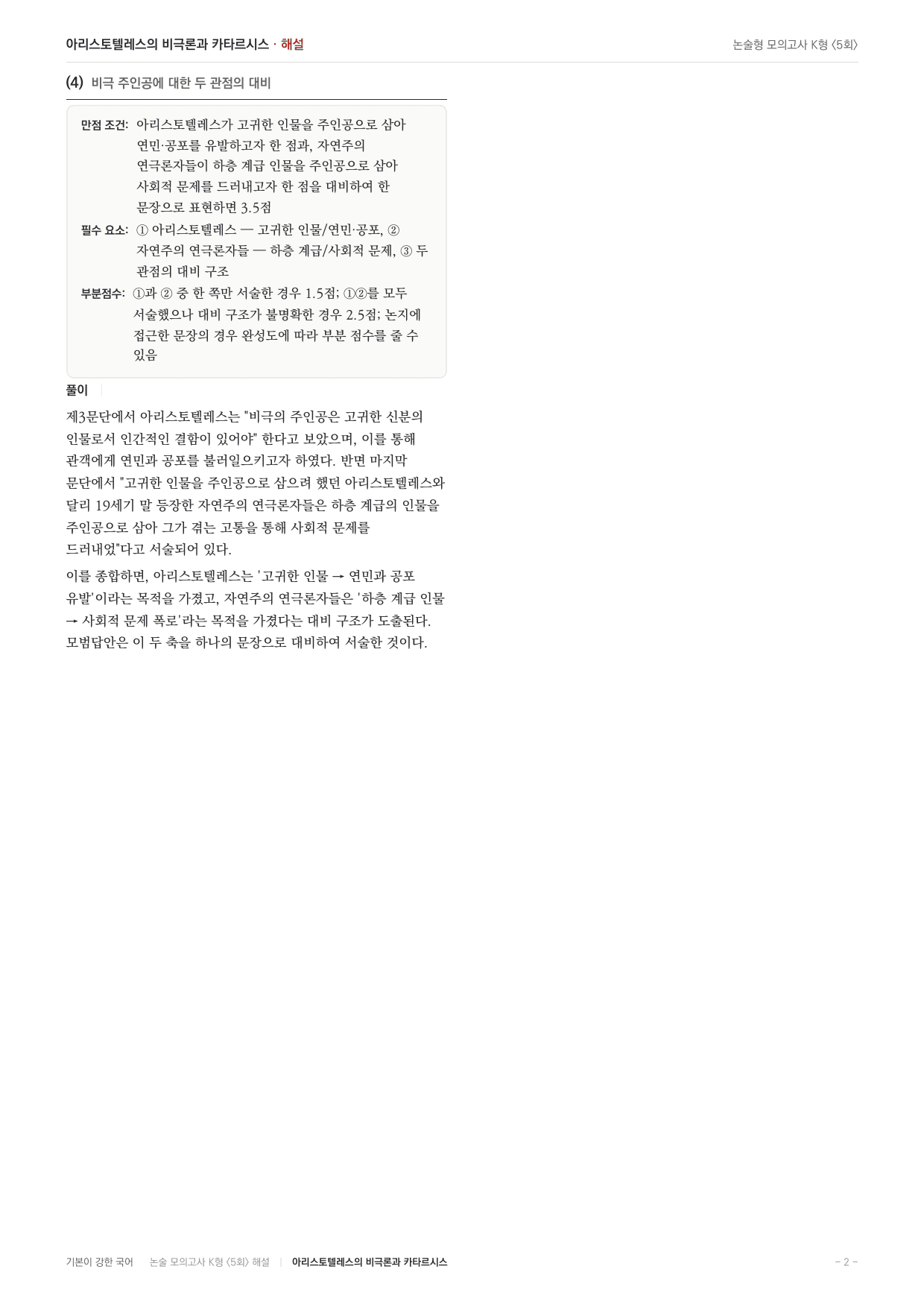국민대 국어 약술형 인문05 아리스토텔레스 비극론 카타르시스_preview_undefined