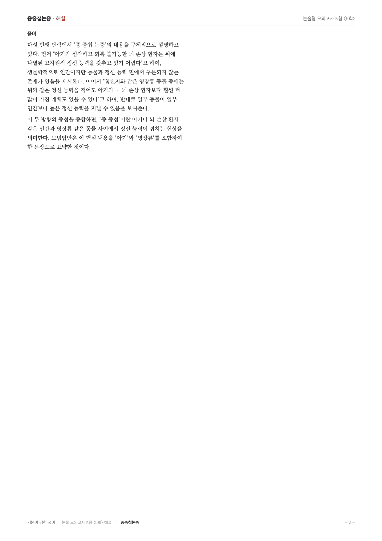 국민대 국어 약술형 인문09 종차별주의 종중첩논증_preview_undefined