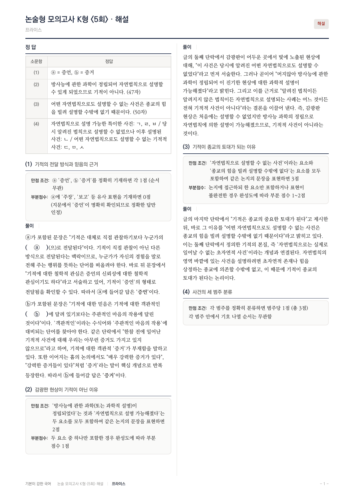 국민대 국어 약술형 인문10 기적논증 프라이스 흄_preview_undefined