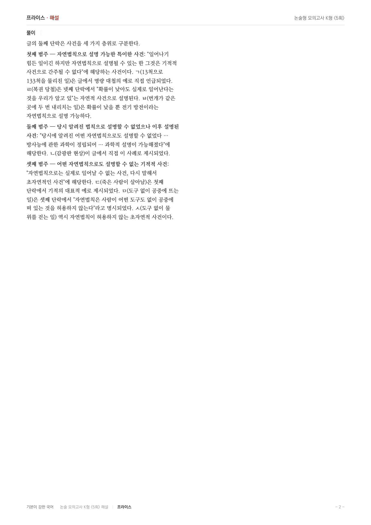 국민대 국어 약술형 인문10 기적논증 프라이스 흄_preview_undefined