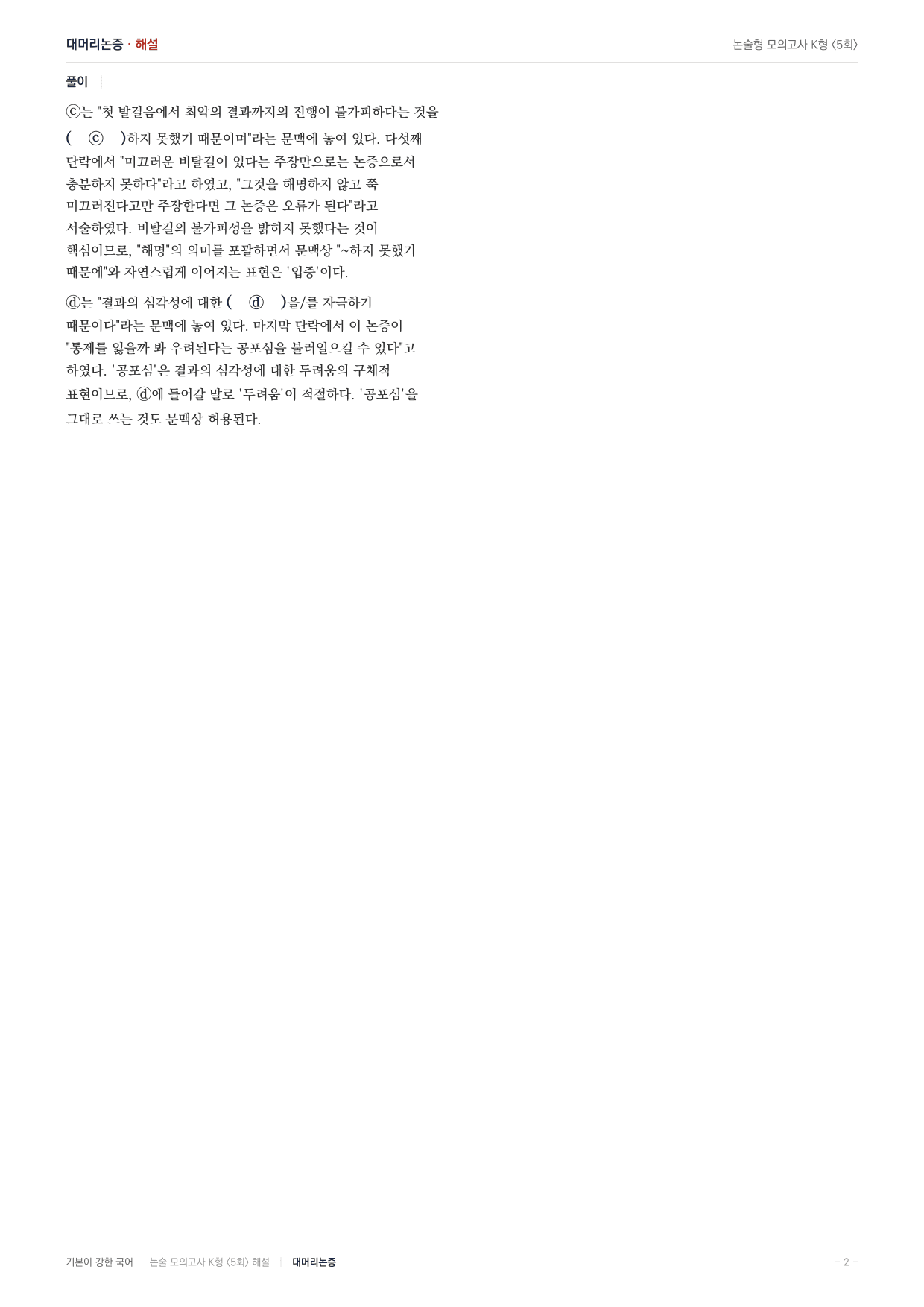 국민대 국어 약술형 인문12 미끄러운비탈길논증_preview_undefined