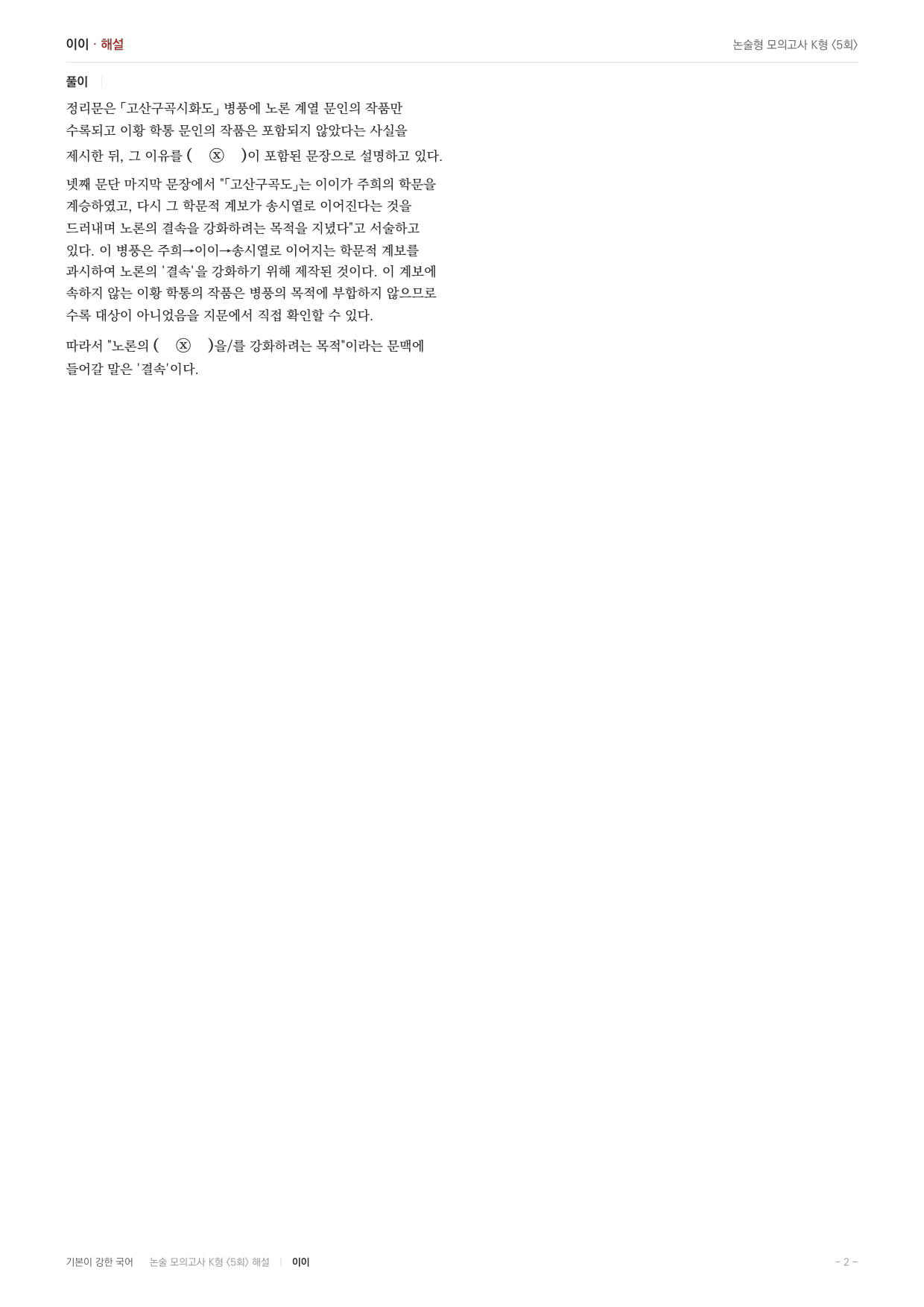 국민대 국어 약술형 인문13 조선성리학 구곡문화 이황 이이_preview_undefined