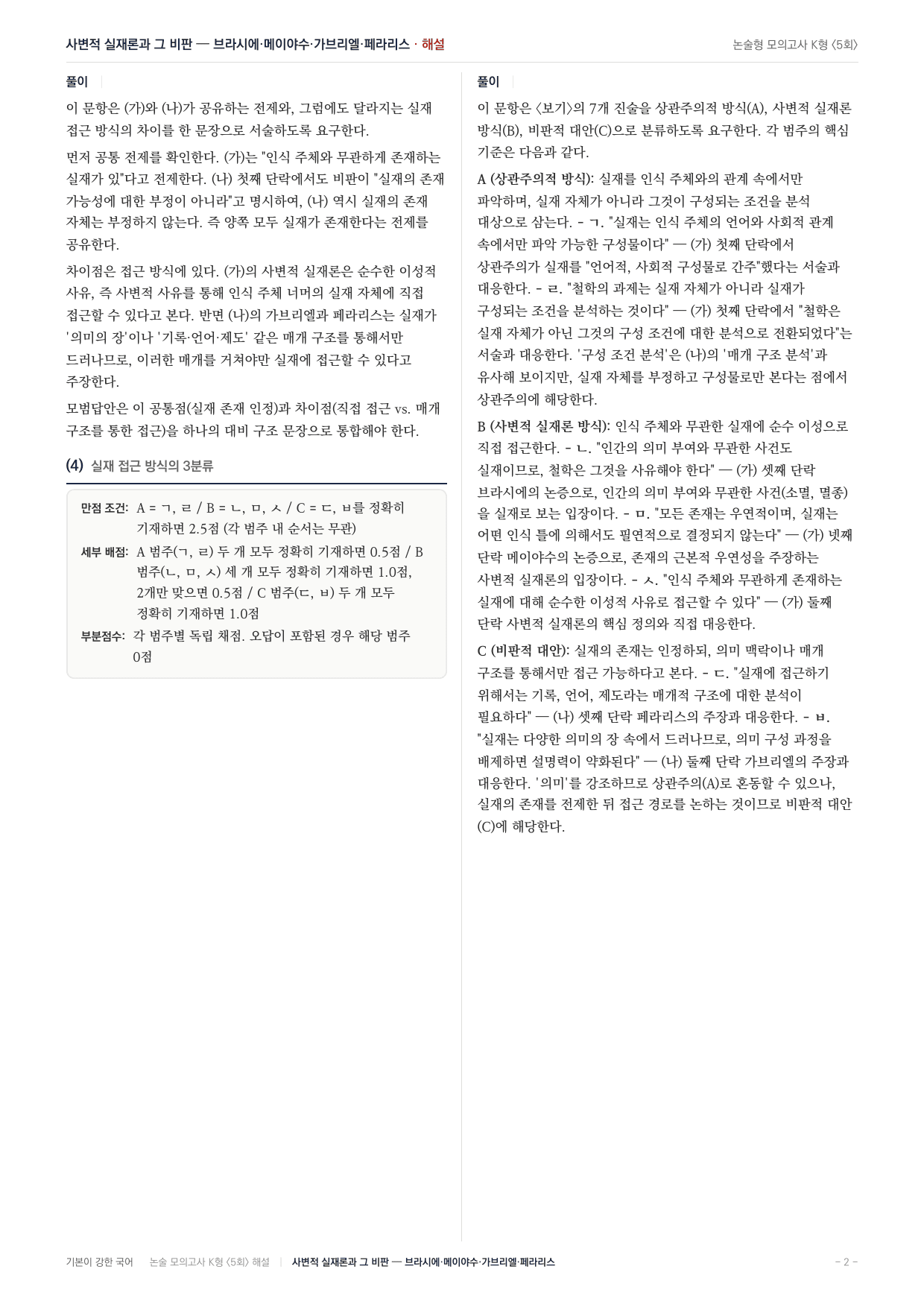 국민대 국어 약술형 주제통합04 사변적실재론 _preview_undefined