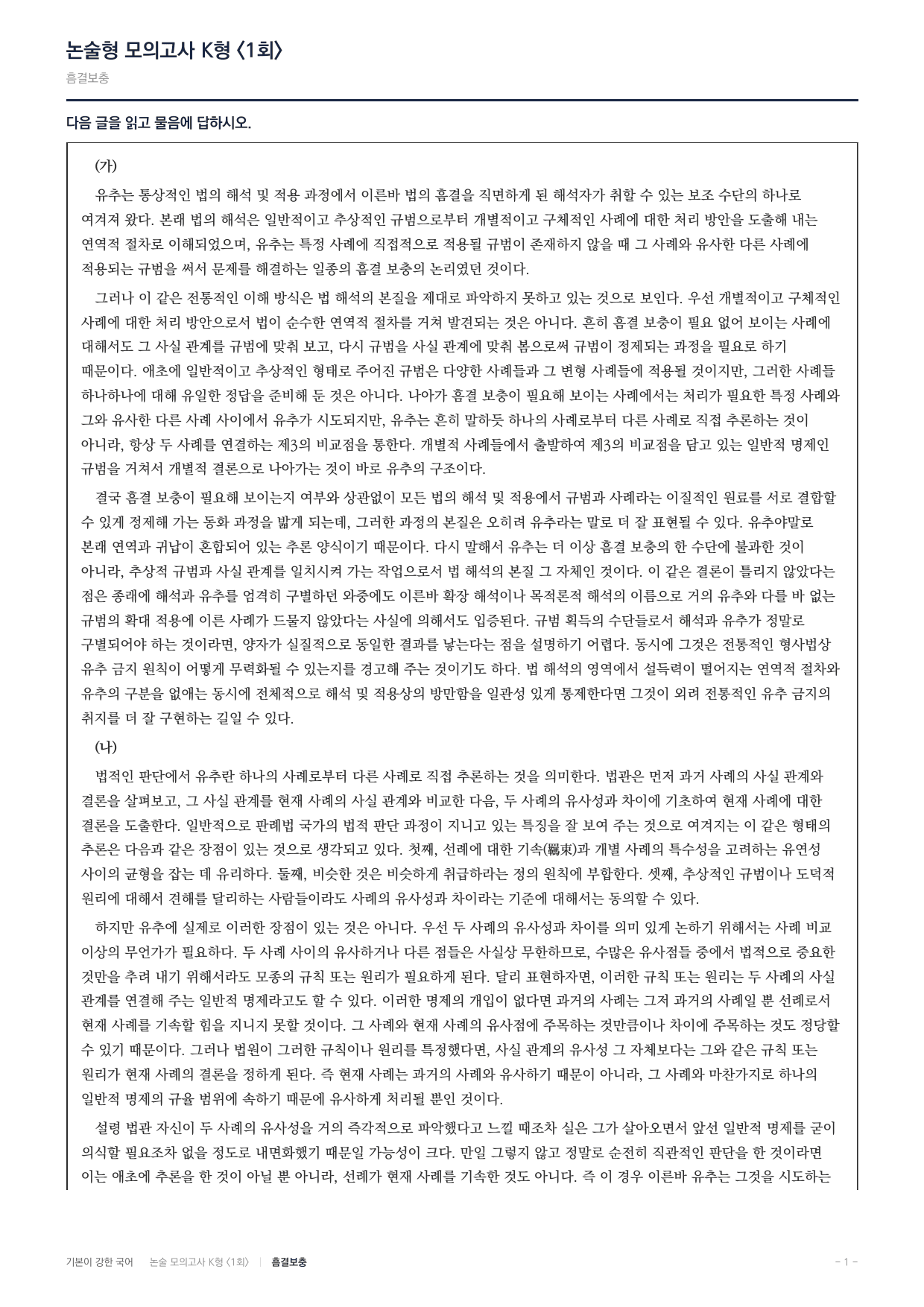 국민대 국어 약술형 주제통합11 법해석 유추 흠결보충_preview_undefined