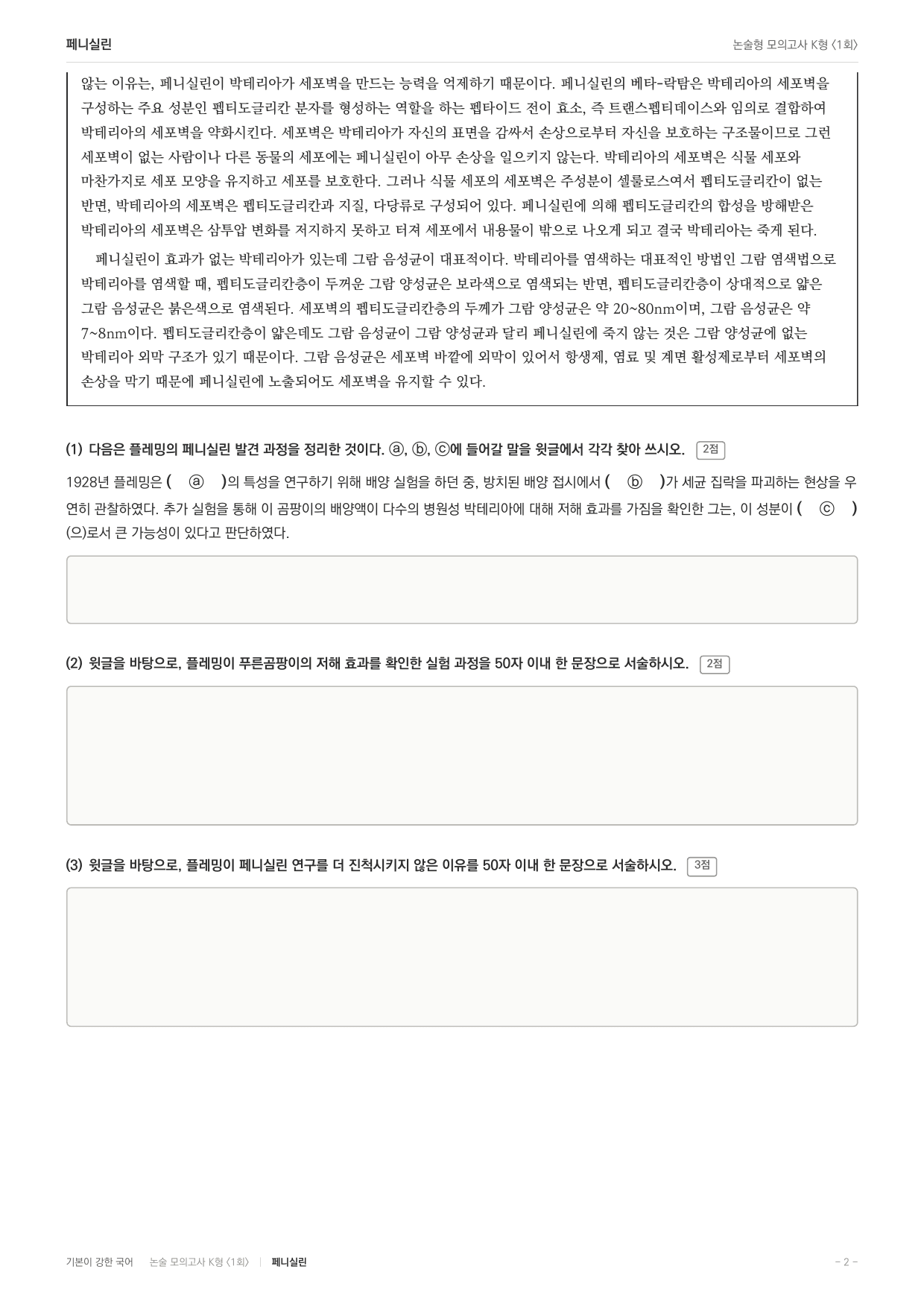 국민대 국어 약술형 주제통합12 세렌디피티 페니실린_preview_undefined