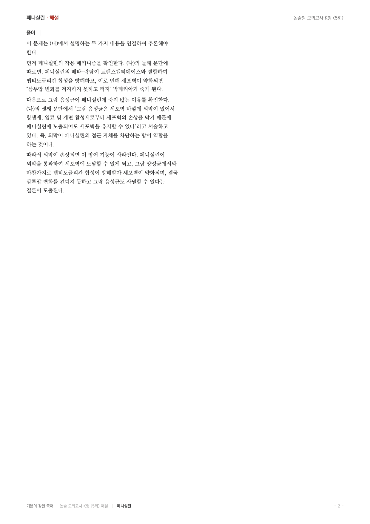 국민대 국어 약술형 주제통합12 세렌디피티 페니실린_preview_undefined