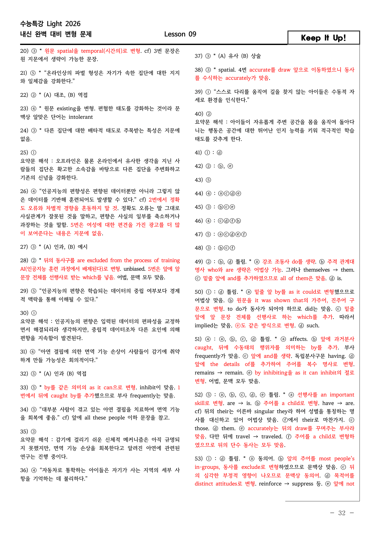 26년 수특라이트 영어 9강 REAL 변형문제(객관식/서술형 88문항)_preview_undefined