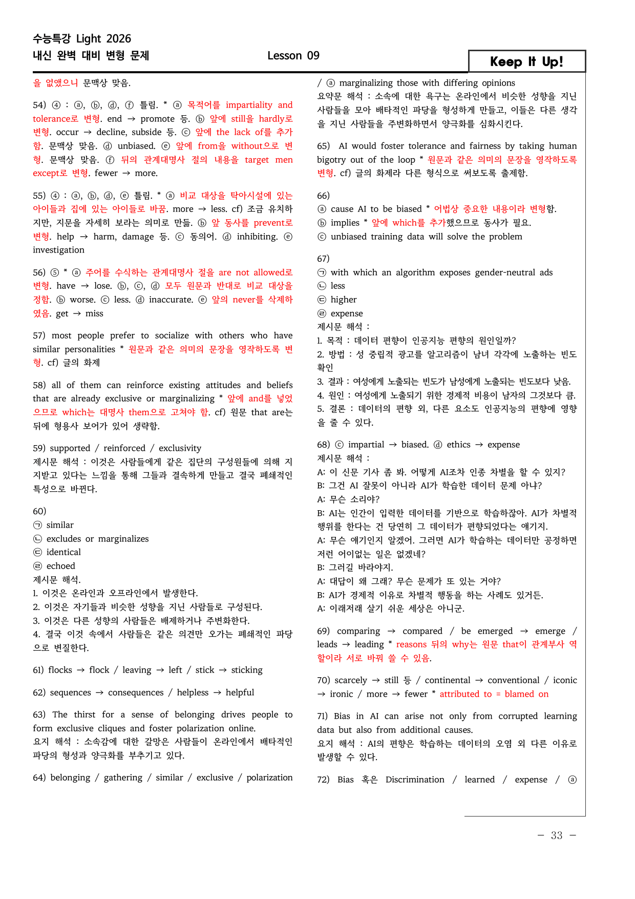 26년 수특라이트 영어 9강 REAL 변형문제(객관식/서술형 88문항)_preview_undefined