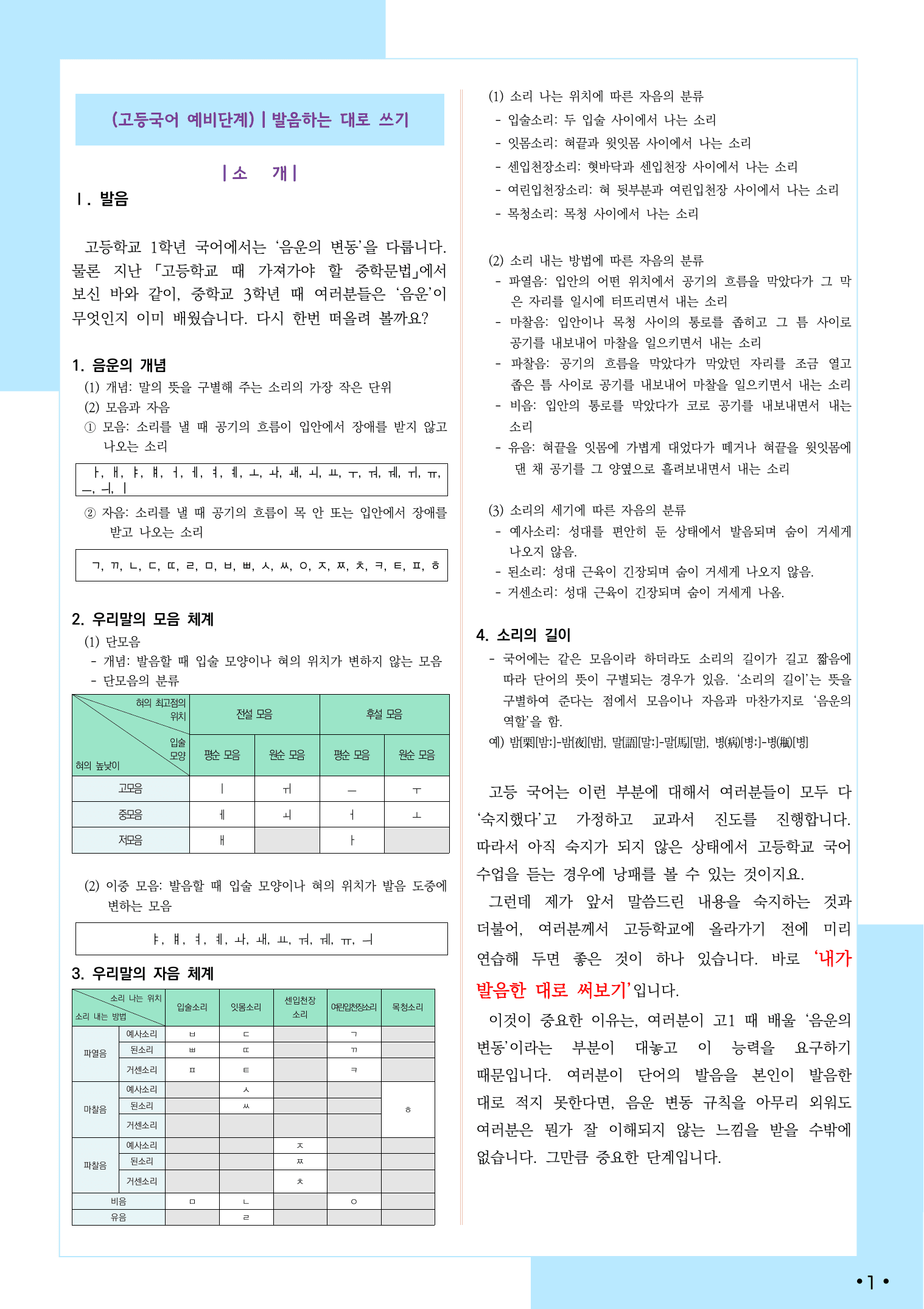 (2026 개정) 음운 예비 단계, '발음하는 대로 쓰기'_preview_undefined