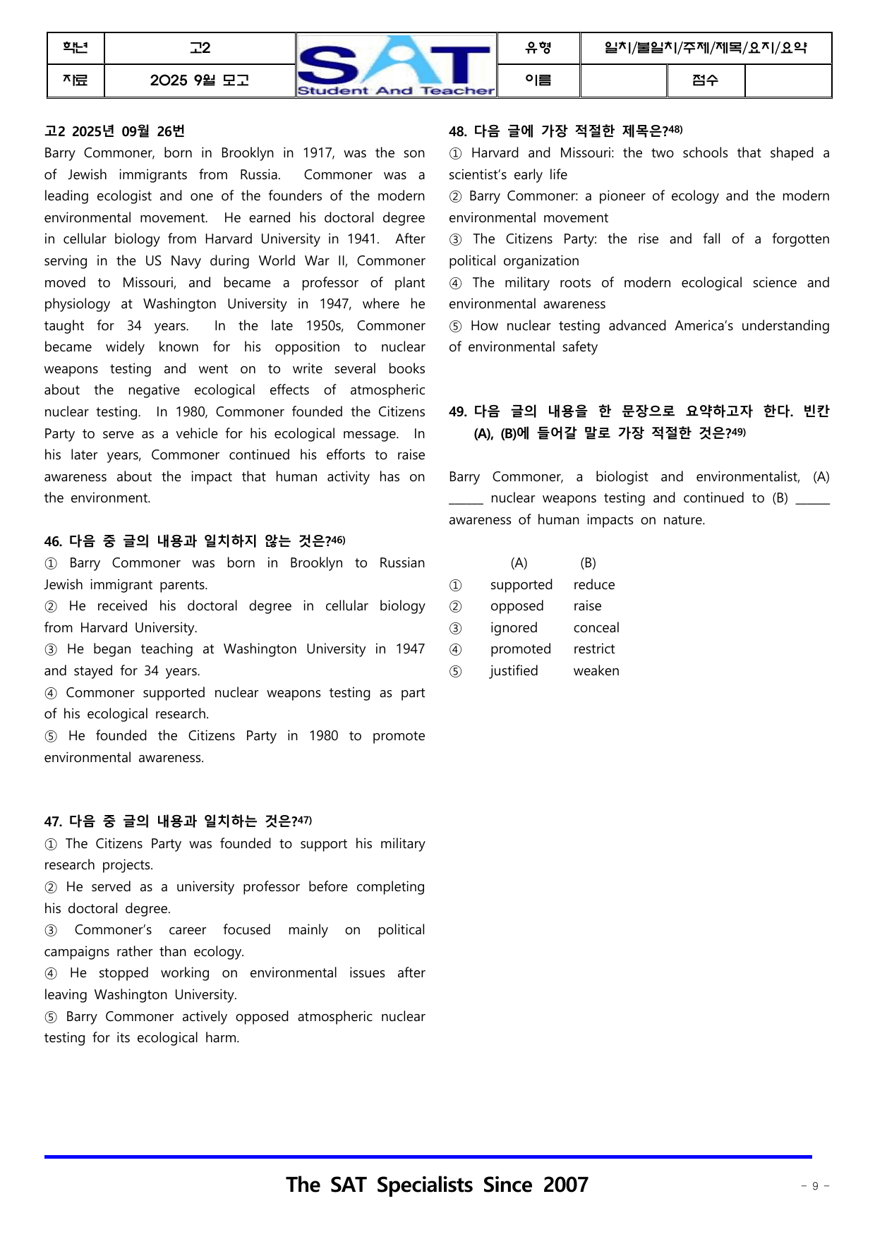 2025년_9월_고2_학평_영어_불일치일치주제제목요지요약(134제)_preview_undefined