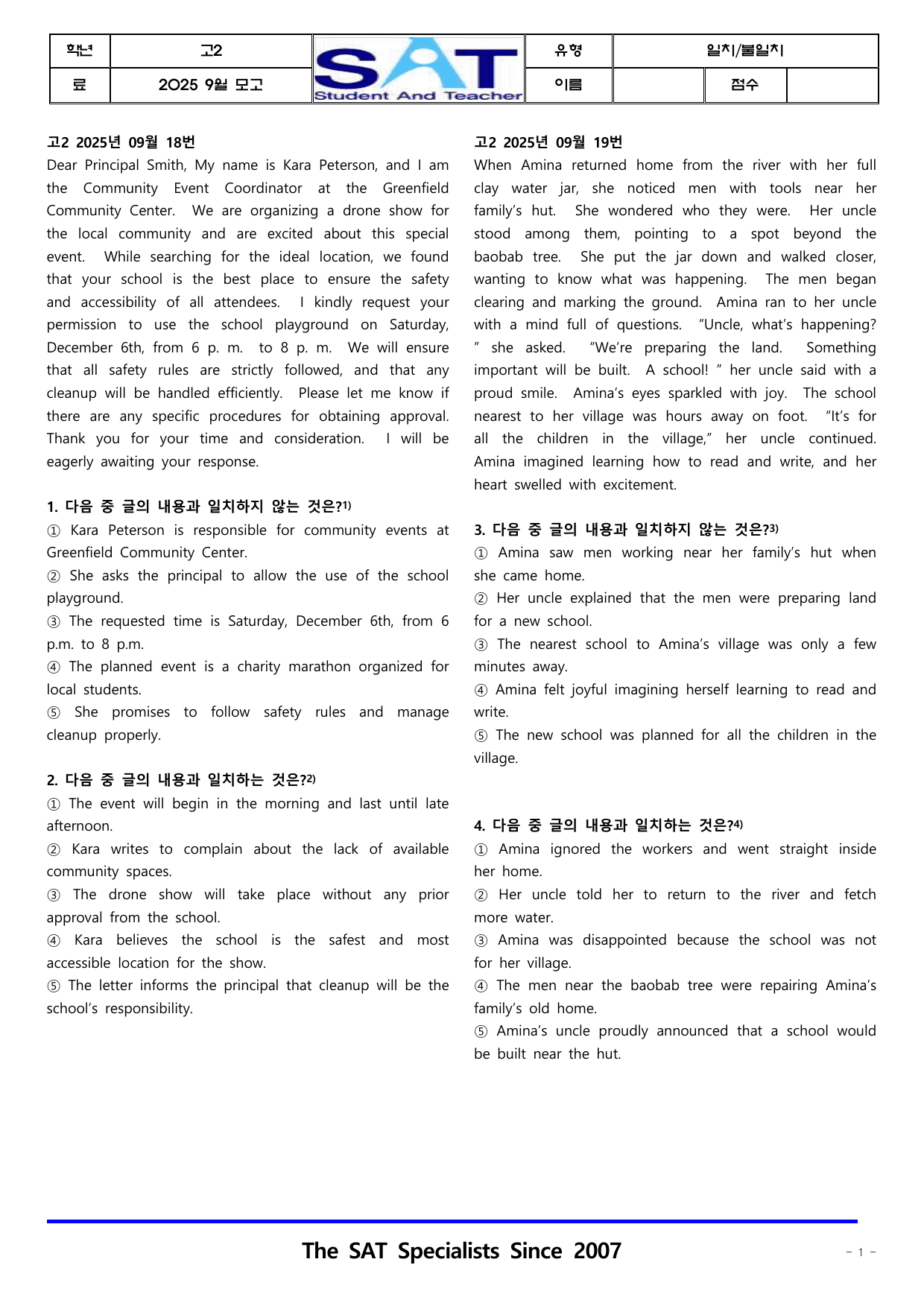 2025년_9월_고2_학평_영어_불일치일치(46제)_preview_undefined