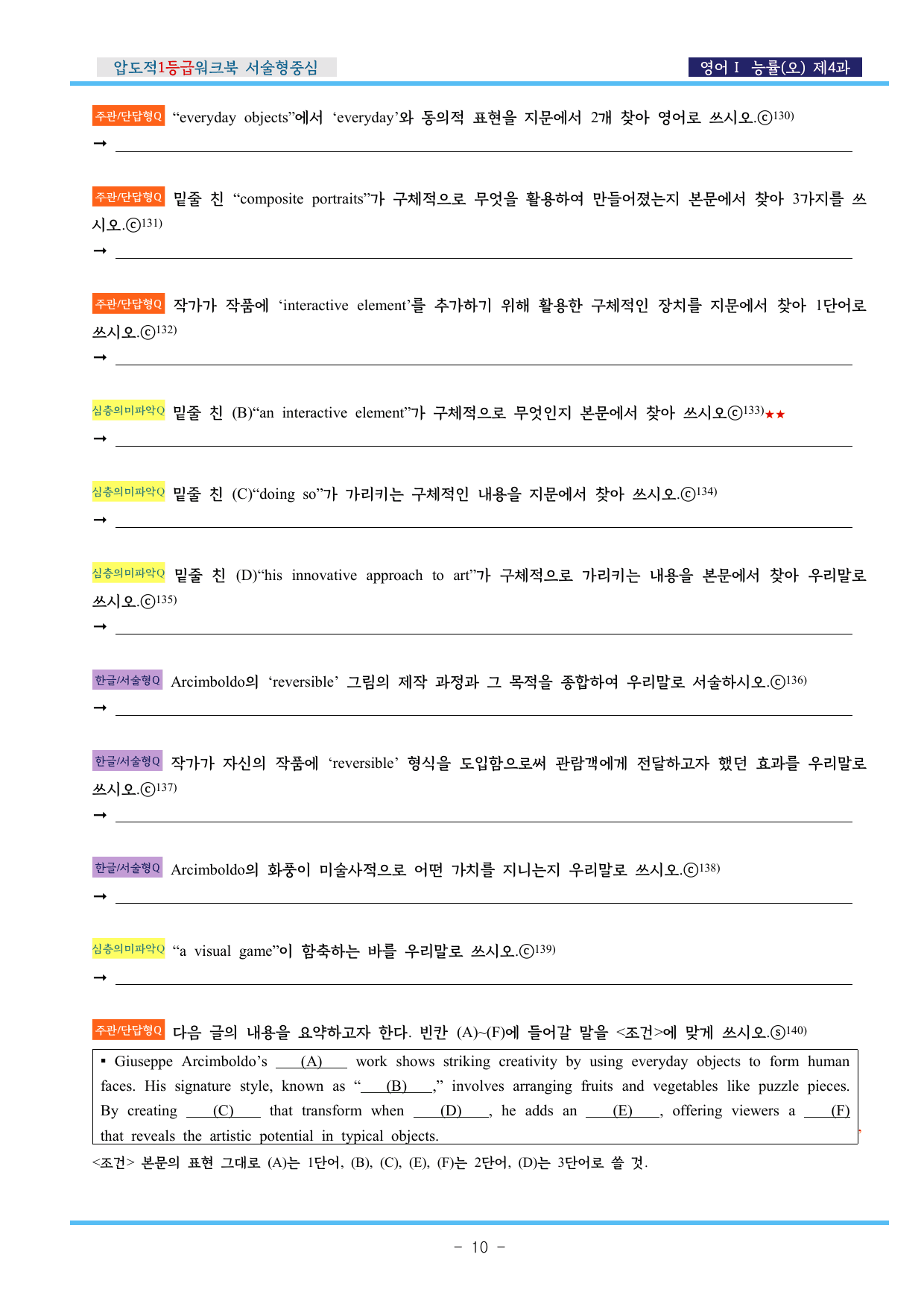 영어Ⅰ 능률(오) 제4과 압도적EML워크북(서술형중심)(p41)_preview_undefined